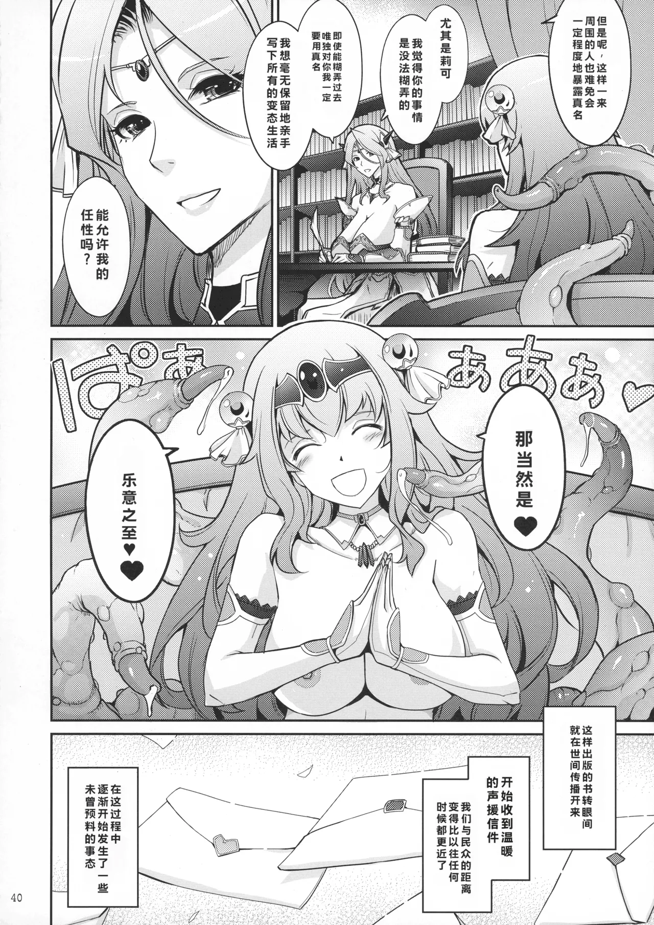 (C100) [Garyuh-Chitai (TANA)]Bikou Oujo 2 Inshuu Dadamore Princess[Chinese] Page 40