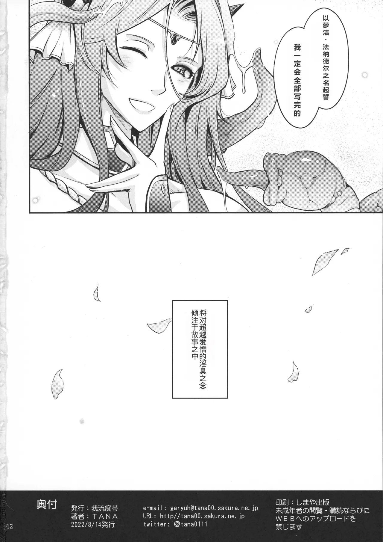 (C100) [Garyuh-Chitai (TANA)]Bikou Oujo 2 Inshuu Dadamore Princess[Chinese] Page 42