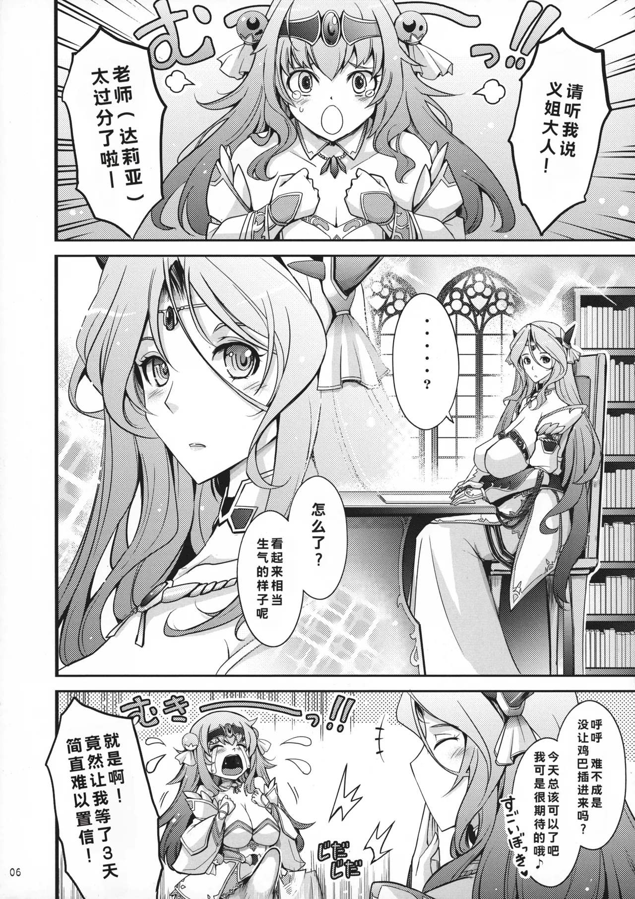 (C100) [Garyuh-Chitai (TANA)]Bikou Oujo 2 Inshuu Dadamore Princess[Chinese] Page 6