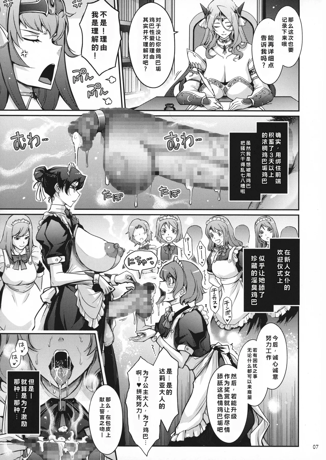 (C100) [Garyuh-Chitai (TANA)]Bikou Oujo 2 Inshuu Dadamore Princess[Chinese] Page 7