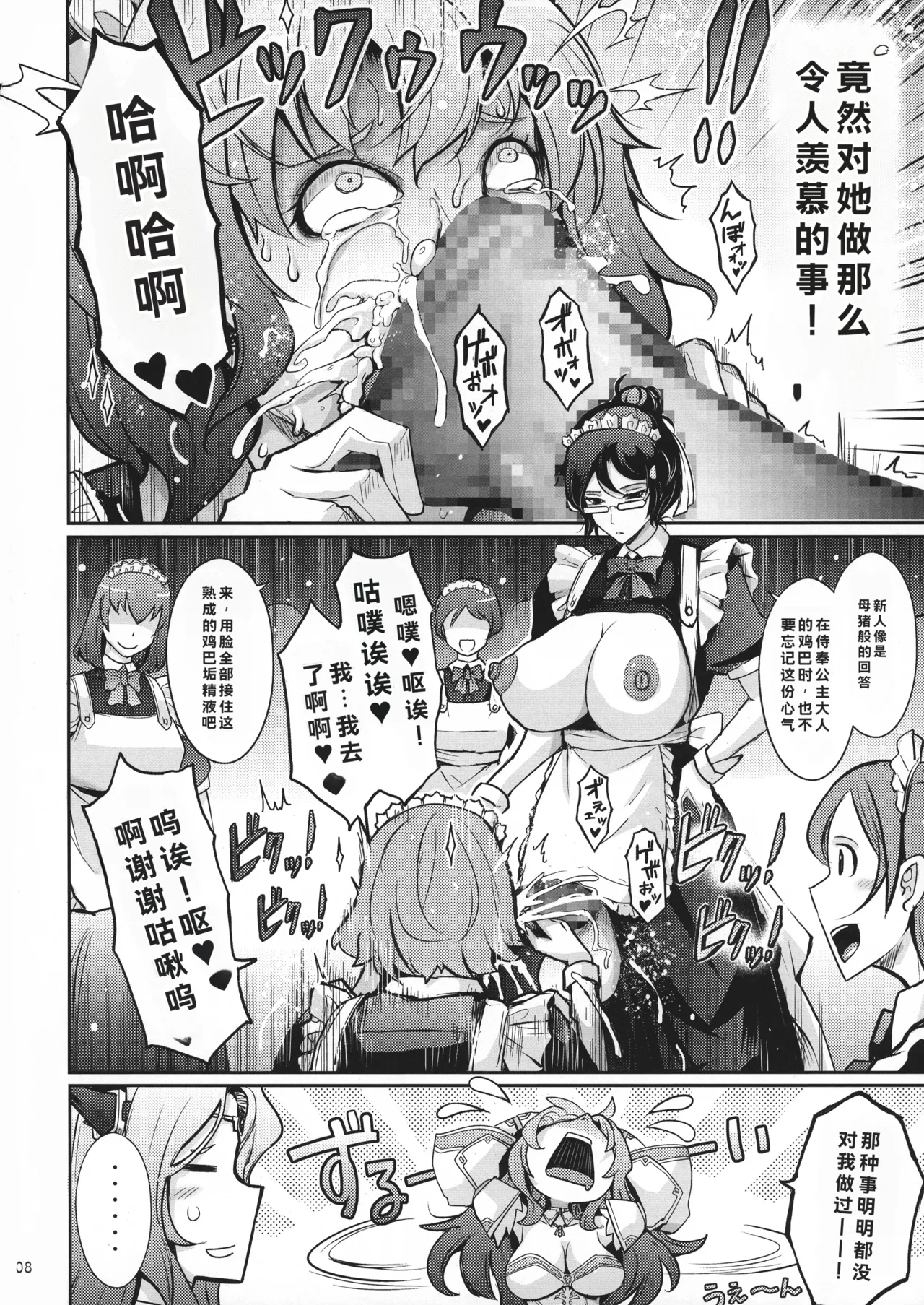 (C100) [Garyuh-Chitai (TANA)]Bikou Oujo 2 Inshuu Dadamore Princess[Chinese] Page 8