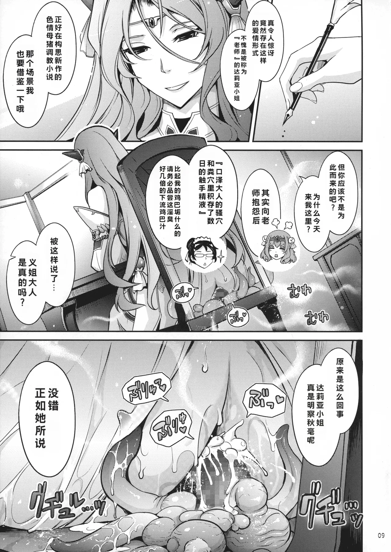 (C100) [Garyuh-Chitai (TANA)]Bikou Oujo 2 Inshuu Dadamore Princess[Chinese] Page 9