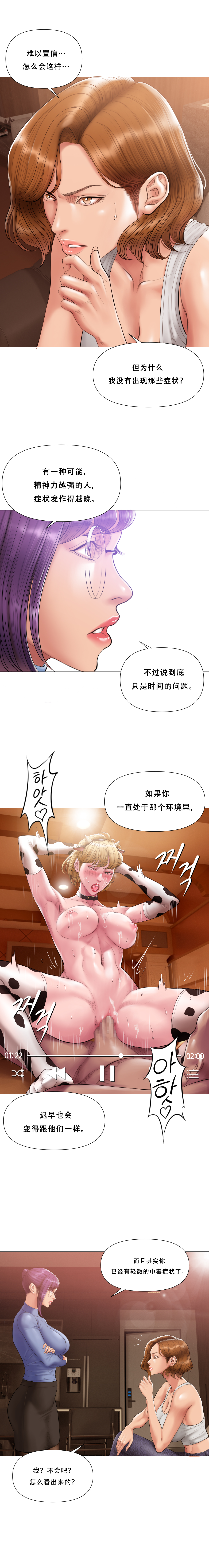 Smoking Hypnosis Season 2 ch.1-18 Page 249