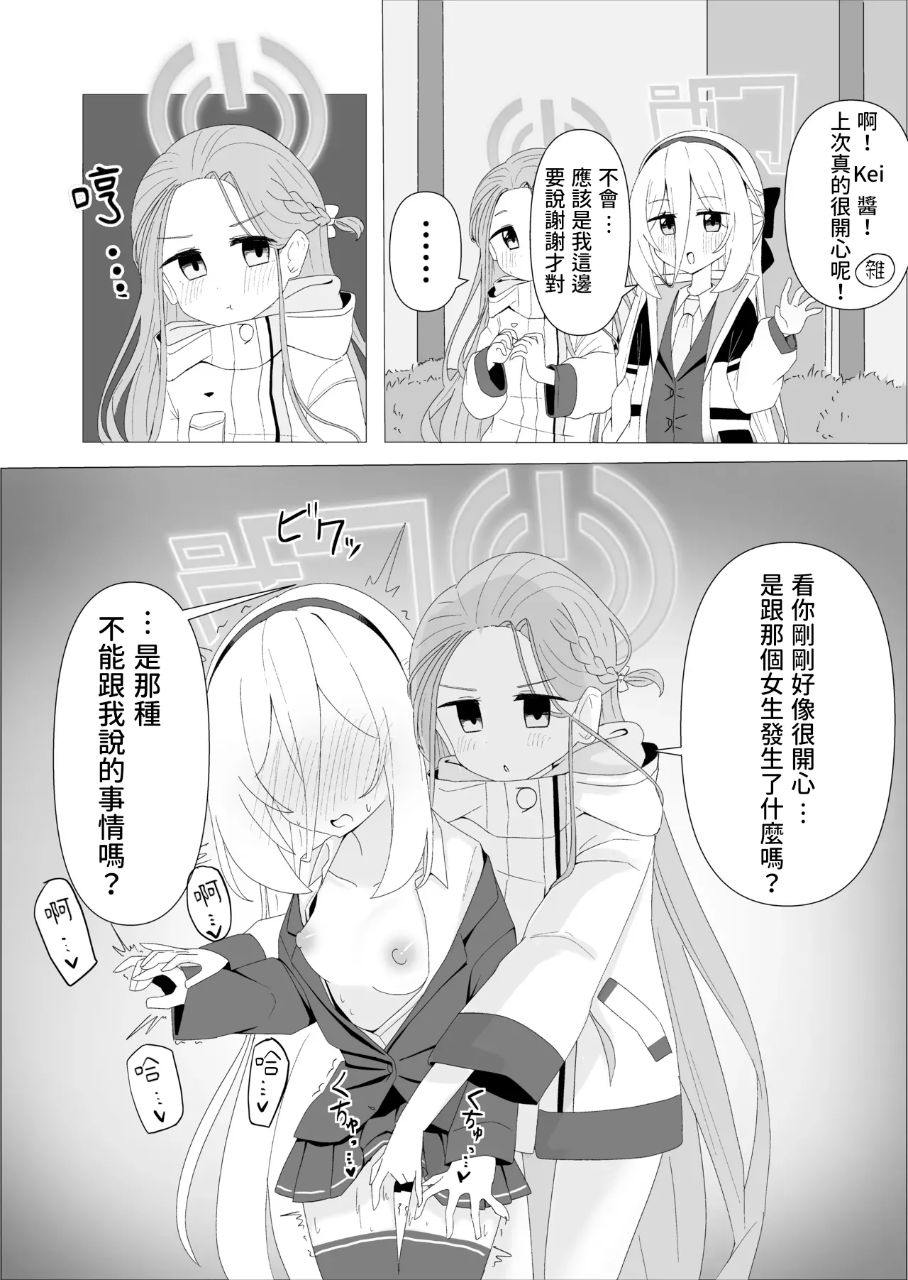 [Mimame]YuzuKei Ecchi Manga(Blue Archive) [Chinese] [藍人個人機翻] Page 1