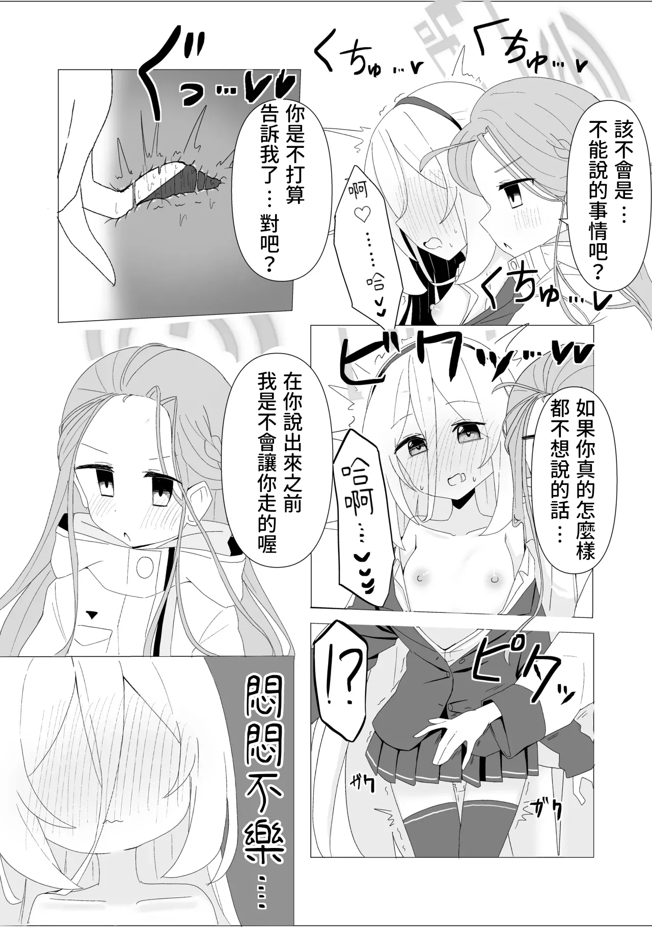 [Mimame]YuzuKei Ecchi Manga(Blue Archive) [Chinese] [藍人個人機翻] Page 2