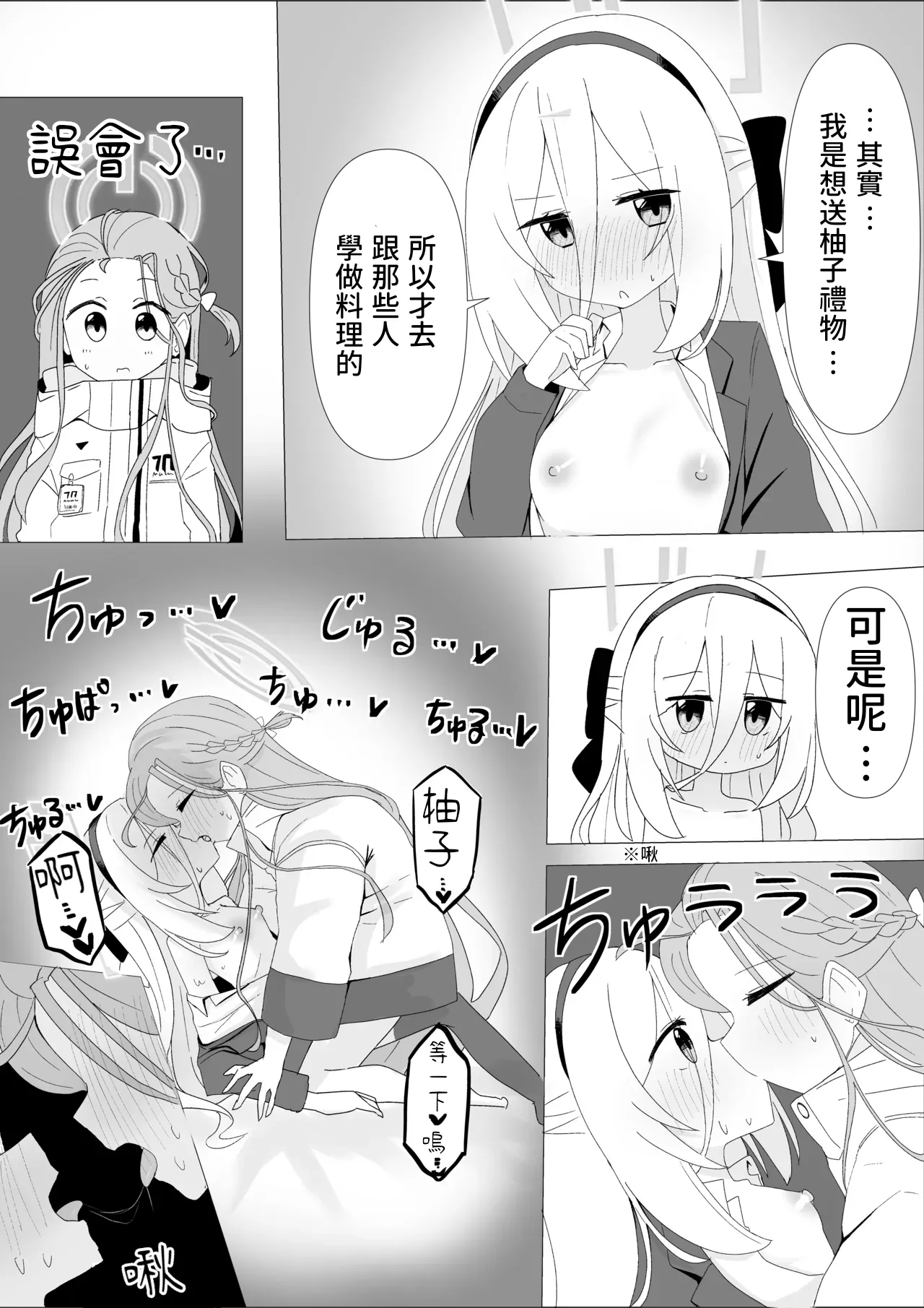 [Mimame]YuzuKei Ecchi Manga(Blue Archive) [Chinese] [藍人個人機翻] Page 3