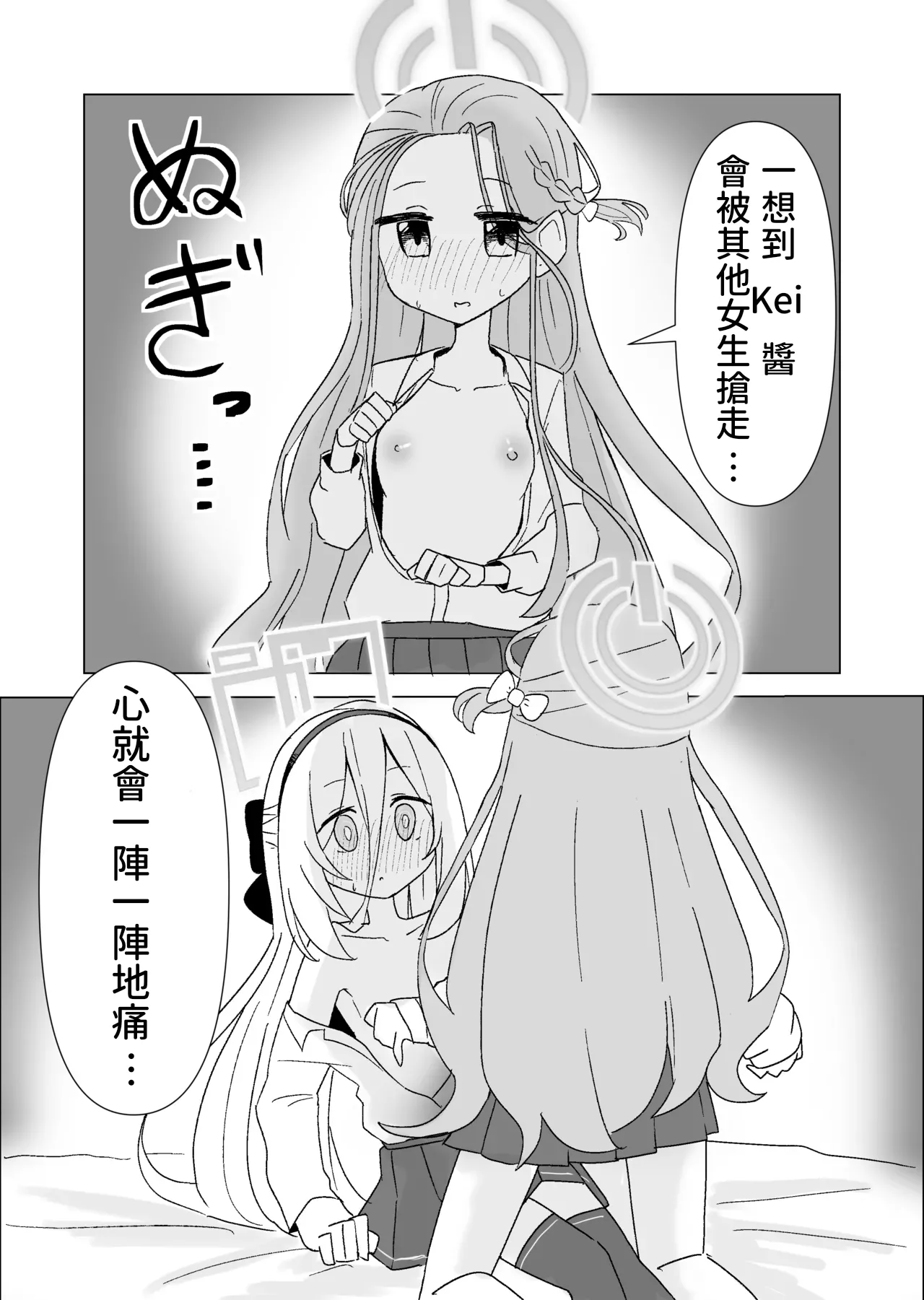 [Mimame]YuzuKei Ecchi Manga(Blue Archive) [Chinese] [藍人個人機翻] Page 4