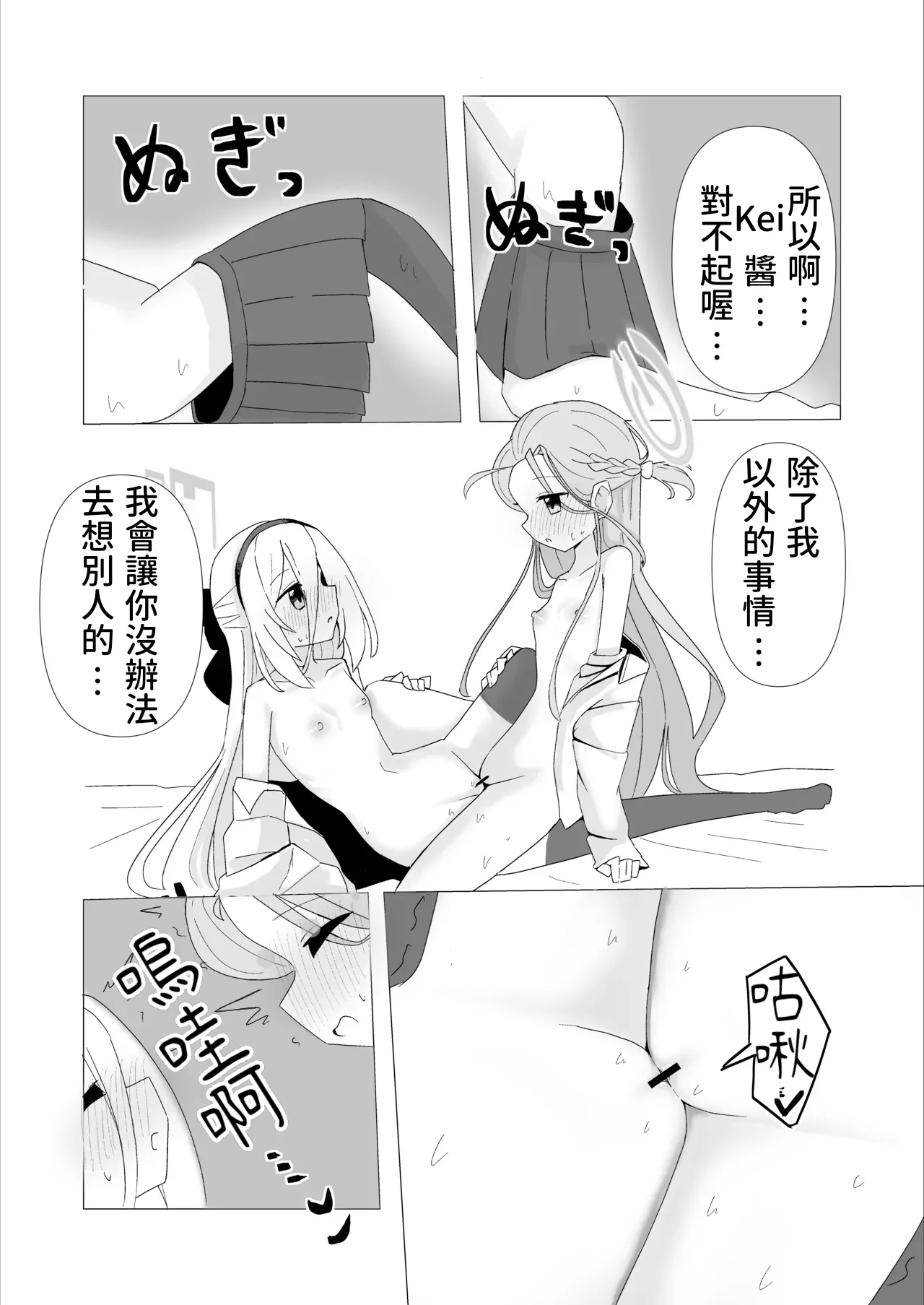[Mimame]YuzuKei Ecchi Manga(Blue Archive) [Chinese] [藍人個人機翻] Page 5