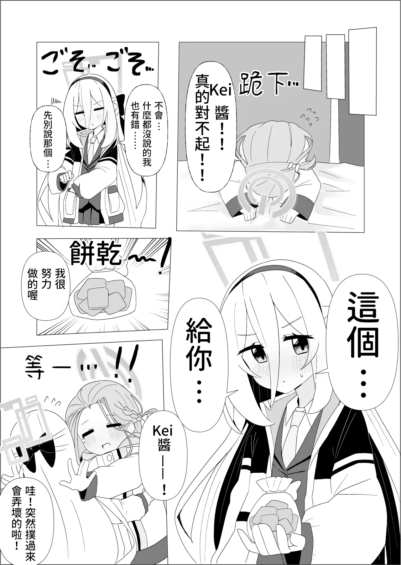 [Mimame]YuzuKei Ecchi Manga(Blue Archive) [Chinese] [藍人個人機翻] Page 8