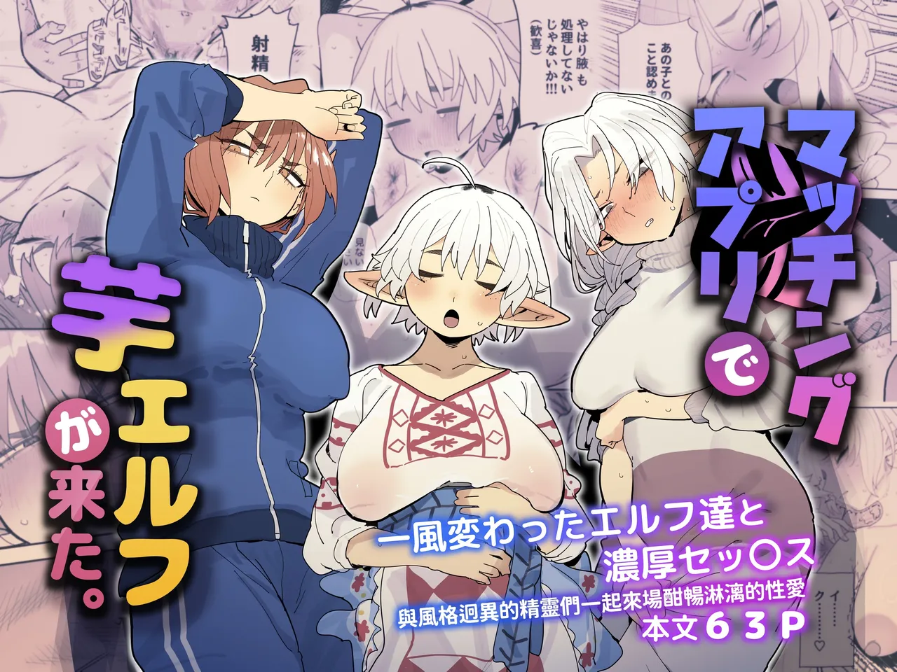 [Denki Neko (Toku)]Matching Appli de Imo Elf ga Kita. | 在交友软体上约到了土气精灵[Chinese] [我愛毛毛] [Digital] Page 1