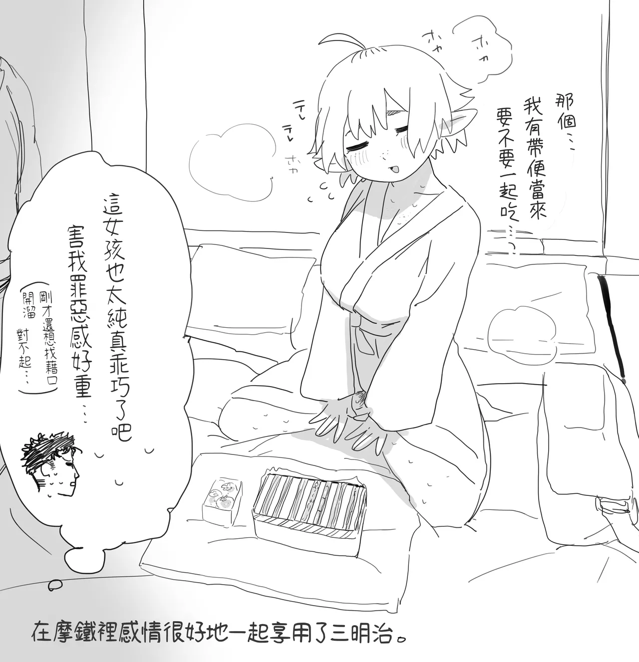 [Denki Neko (Toku)]Matching Appli de Imo Elf ga Kita. | 在交友软体上约到了土气精灵[Chinese] [我愛毛毛] [Digital] Page 11