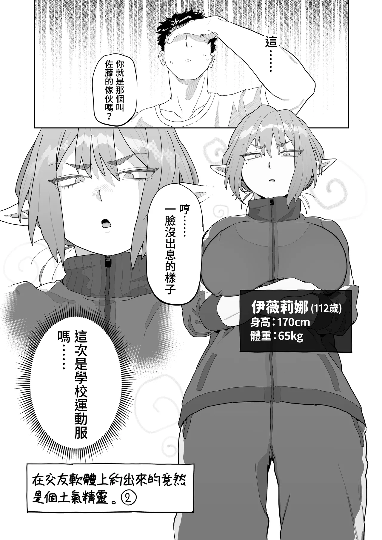 [Denki Neko (Toku)]Matching Appli de Imo Elf ga Kita. | 在交友软体上约到了土气精灵[Chinese] [我愛毛毛] [Digital] Page 12