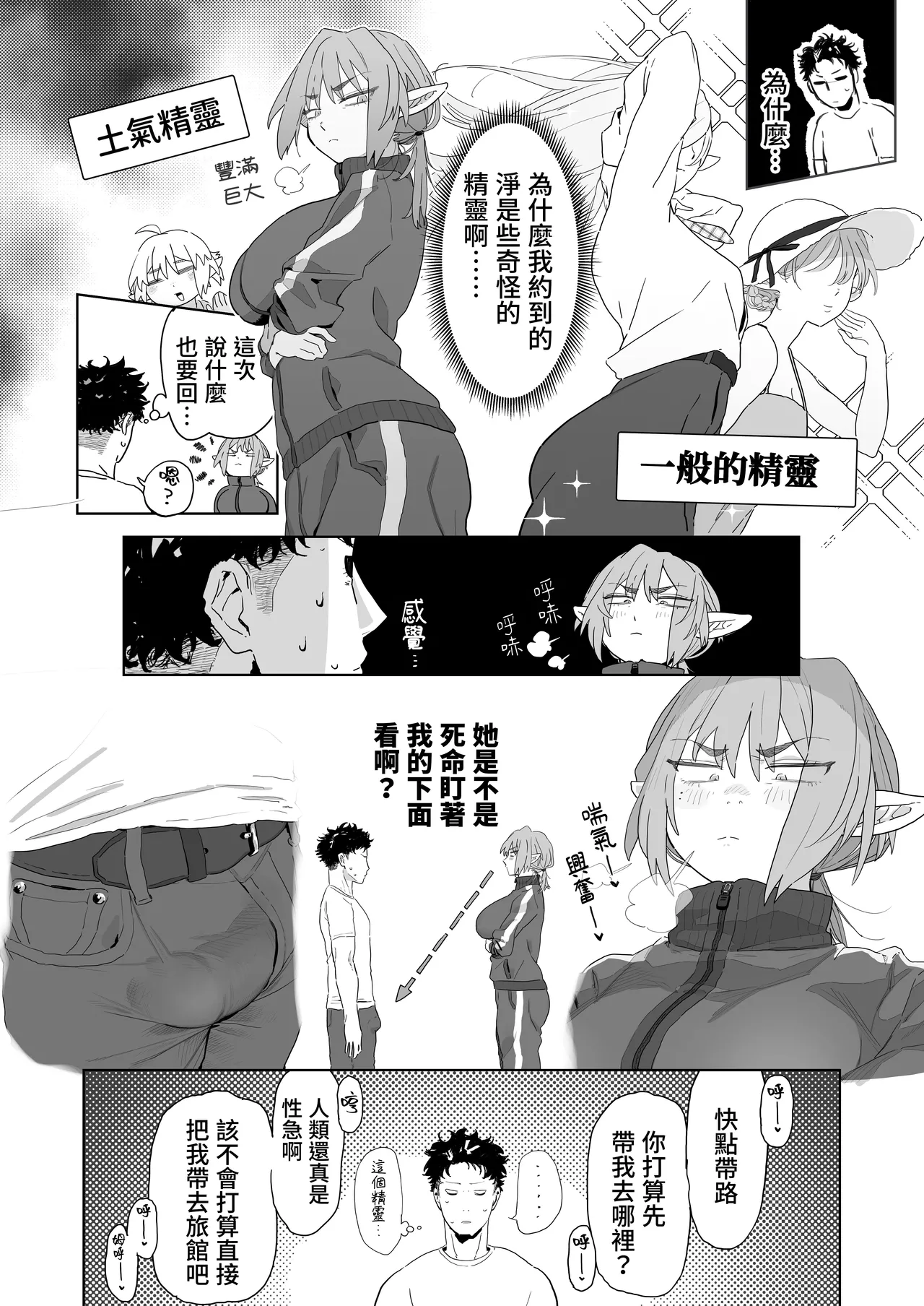 [Denki Neko (Toku)]Matching Appli de Imo Elf ga Kita. | 在交友软体上约到了土气精灵[Chinese] [我愛毛毛] [Digital] Page 13