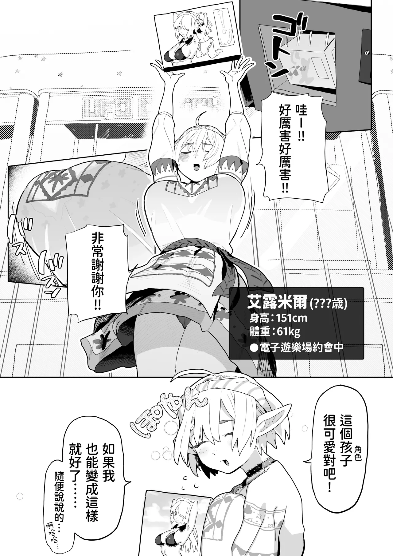 [Denki Neko (Toku)]Matching Appli de Imo Elf ga Kita. | 在交友软体上约到了土气精灵[Chinese] [我愛毛毛] [Digital] Page 20