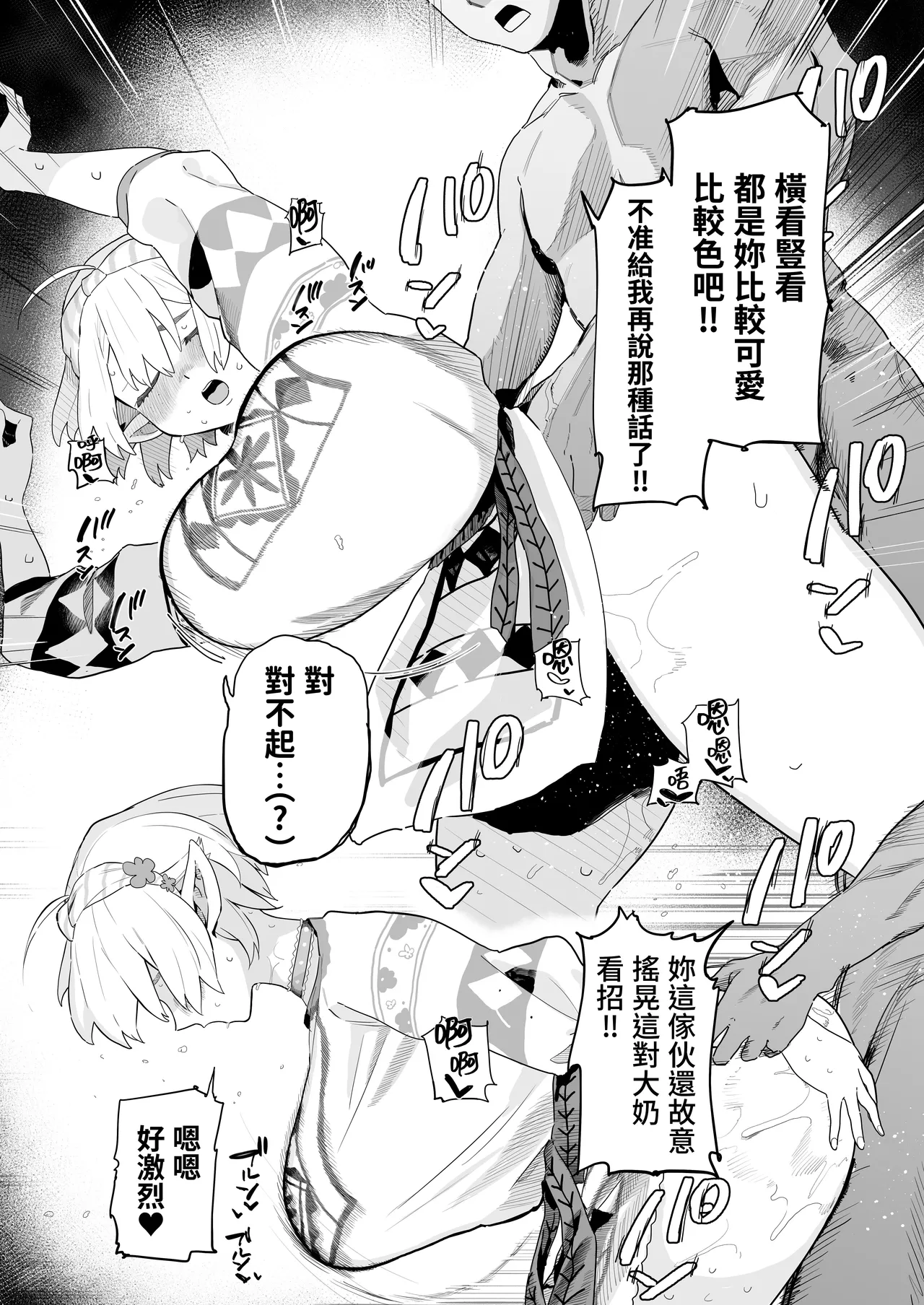 [Denki Neko (Toku)]Matching Appli de Imo Elf ga Kita. | 在交友软体上约到了土气精灵[Chinese] [我愛毛毛] [Digital] Page 21