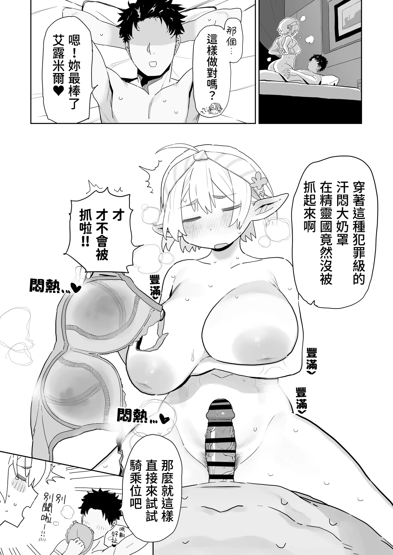 [Denki Neko (Toku)]Matching Appli de Imo Elf ga Kita. | 在交友软体上约到了土气精灵[Chinese] [我愛毛毛] [Digital] Page 23