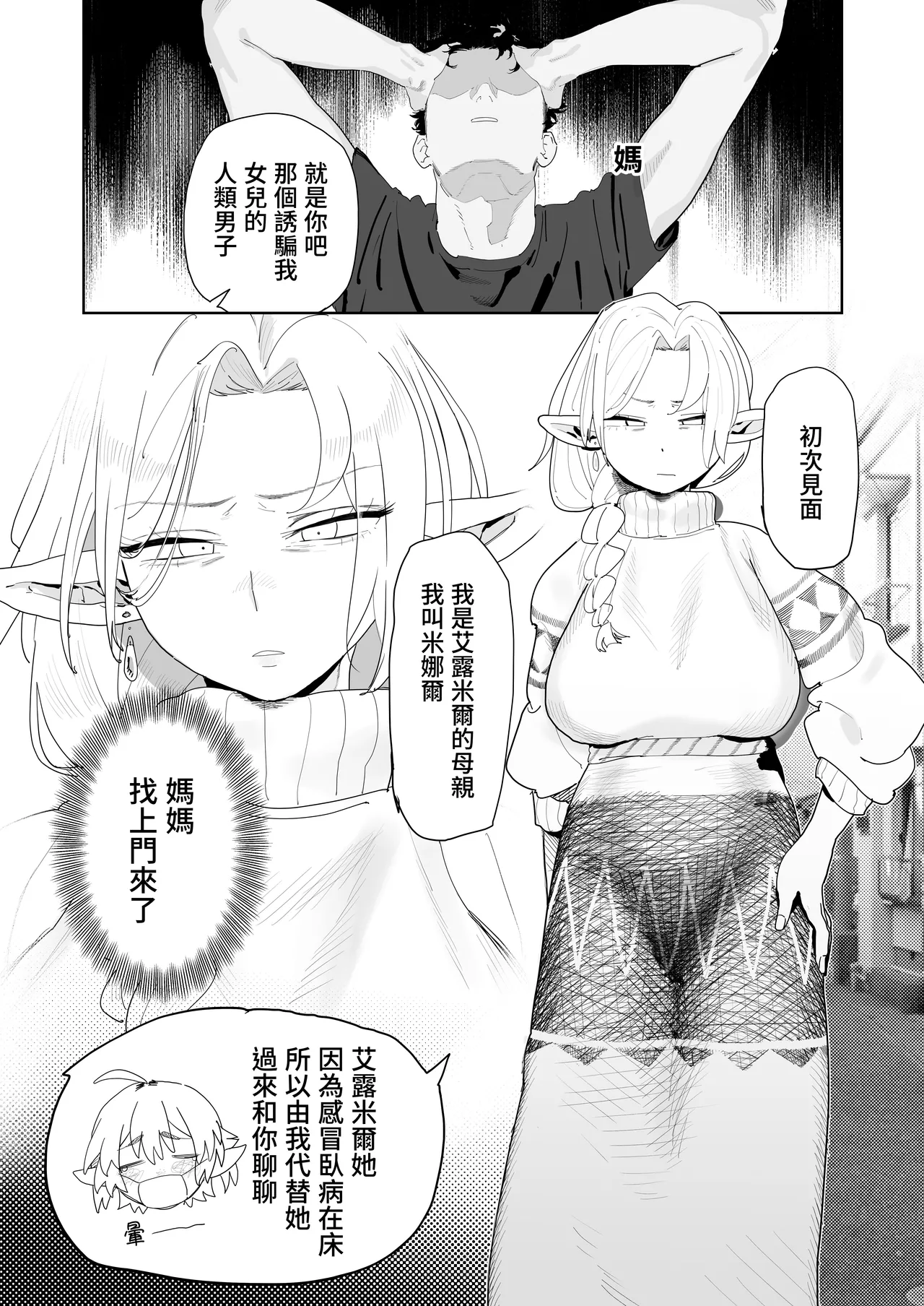 [Denki Neko (Toku)]Matching Appli de Imo Elf ga Kita. | 在交友软体上约到了土气精灵[Chinese] [我愛毛毛] [Digital] Page 28