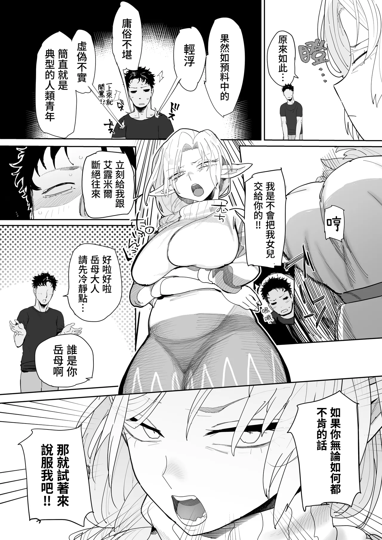 [Denki Neko (Toku)]Matching Appli de Imo Elf ga Kita. | 在交友软体上约到了土气精灵[Chinese] [我愛毛毛] [Digital] Page 29