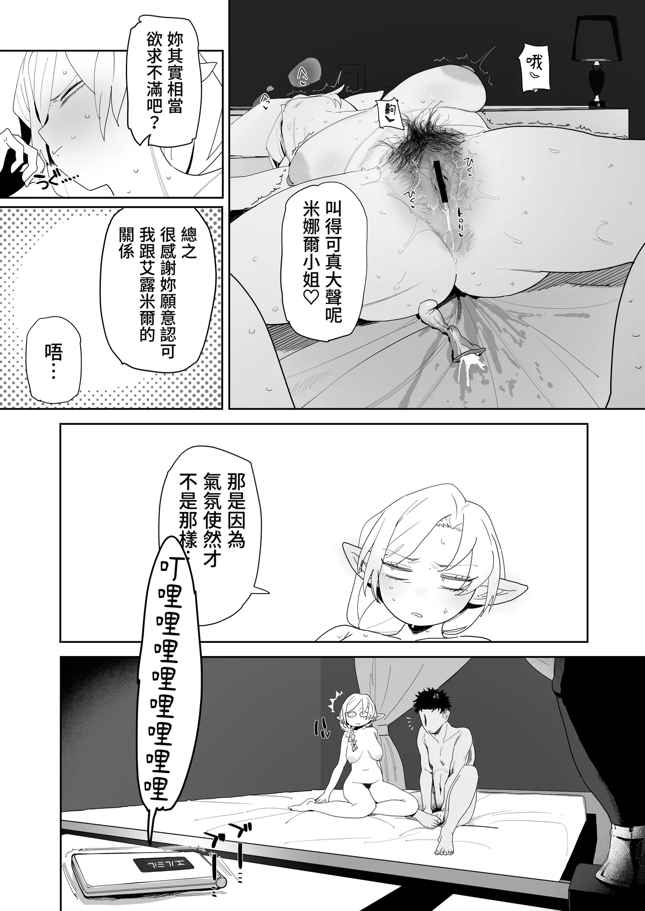 [Denki Neko (Toku)]Matching Appli de Imo Elf ga Kita. | 在交友软体上约到了土气精灵[Chinese] [我愛毛毛] [Digital] Page 32