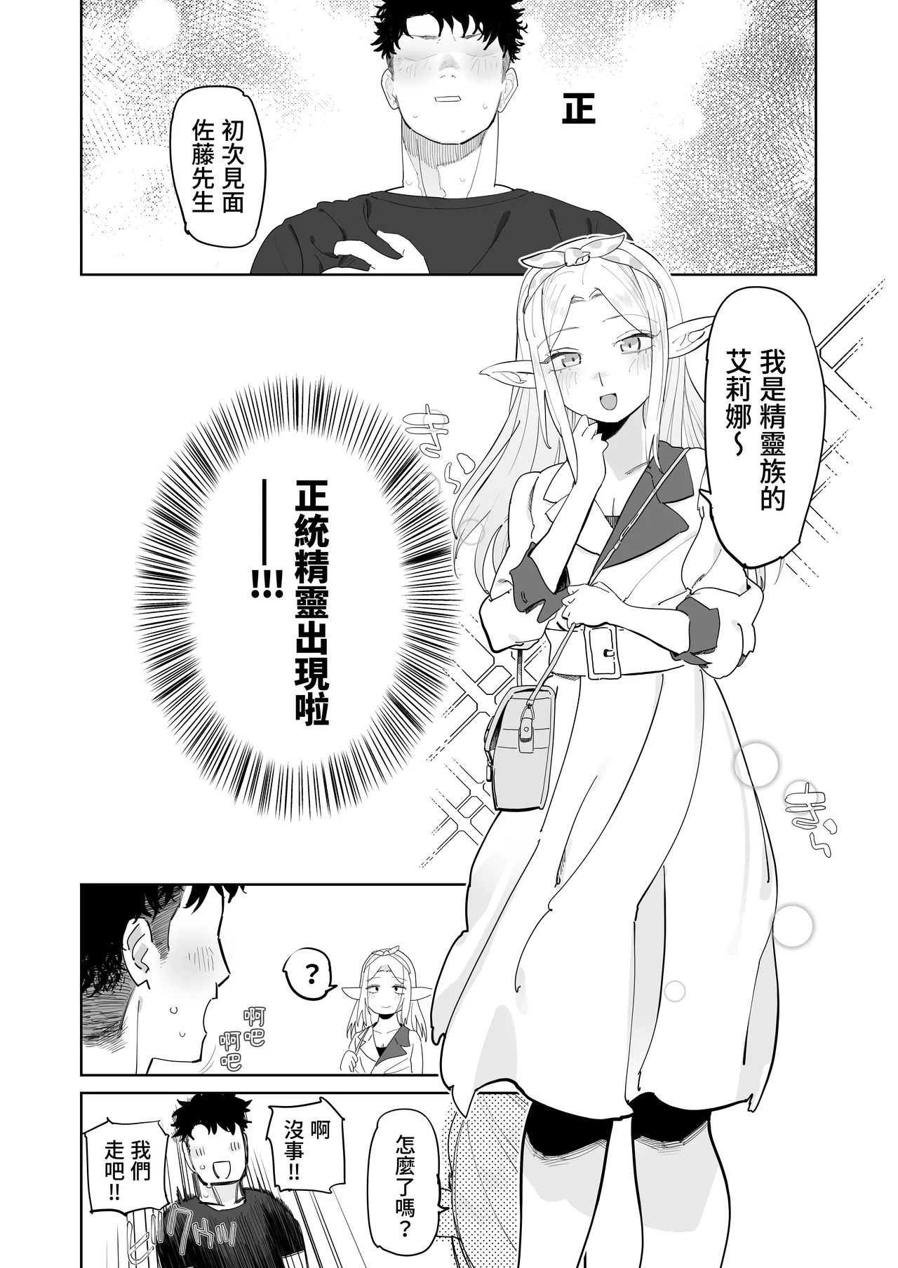 [Denki Neko (Toku)]Matching Appli de Imo Elf ga Kita. | 在交友软体上约到了土气精灵[Chinese] [我愛毛毛] [Digital] Page 38