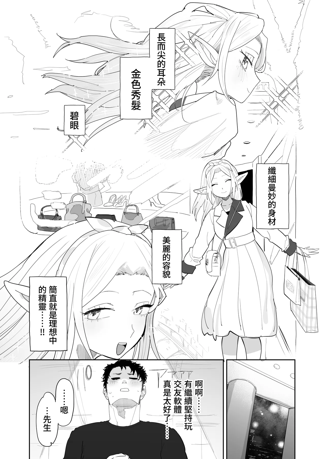 [Denki Neko (Toku)]Matching Appli de Imo Elf ga Kita. | 在交友软体上约到了土气精灵[Chinese] [我愛毛毛] [Digital] Page 39