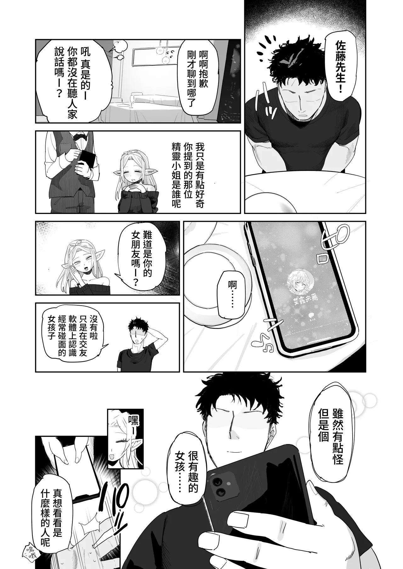 [Denki Neko (Toku)]Matching Appli de Imo Elf ga Kita. | 在交友软体上约到了土气精灵[Chinese] [我愛毛毛] [Digital] Page 40