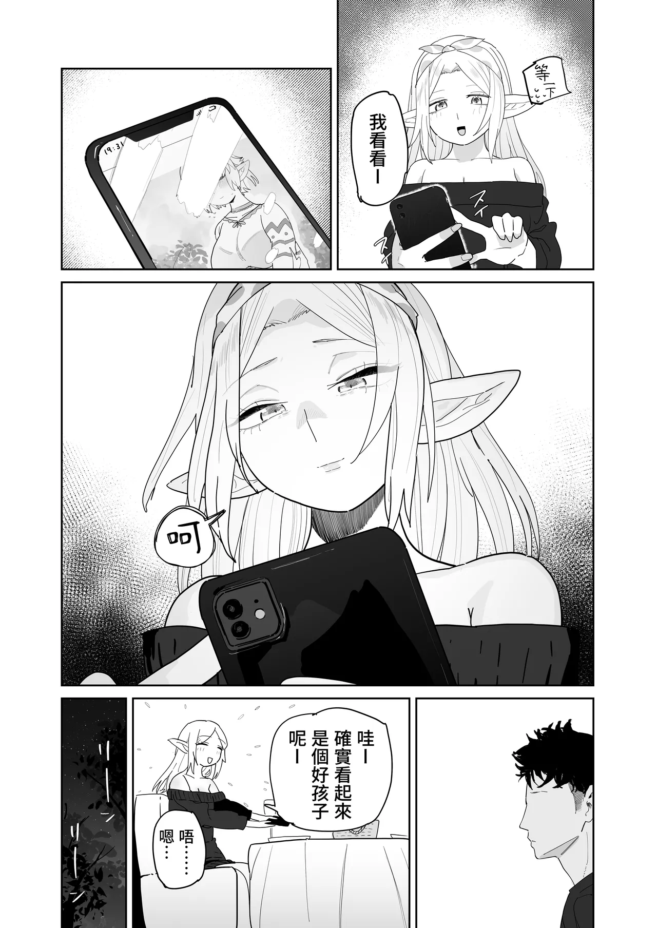 [Denki Neko (Toku)]Matching Appli de Imo Elf ga Kita. | 在交友软体上约到了土气精灵[Chinese] [我愛毛毛] [Digital] Page 41