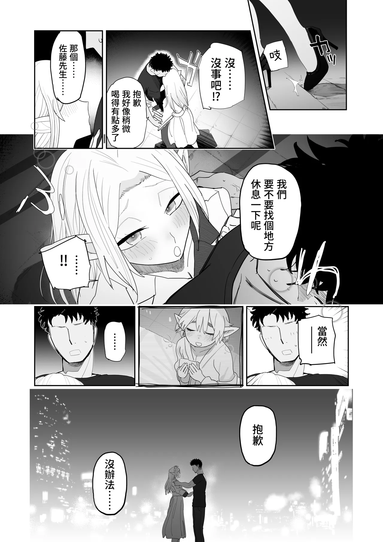 [Denki Neko (Toku)]Matching Appli de Imo Elf ga Kita. | 在交友软体上约到了土气精灵[Chinese] [我愛毛毛] [Digital] Page 42