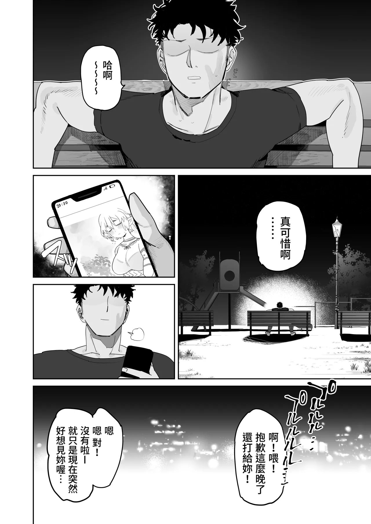 [Denki Neko (Toku)]Matching Appli de Imo Elf ga Kita. | 在交友软体上约到了土气精灵[Chinese] [我愛毛毛] [Digital] Page 43