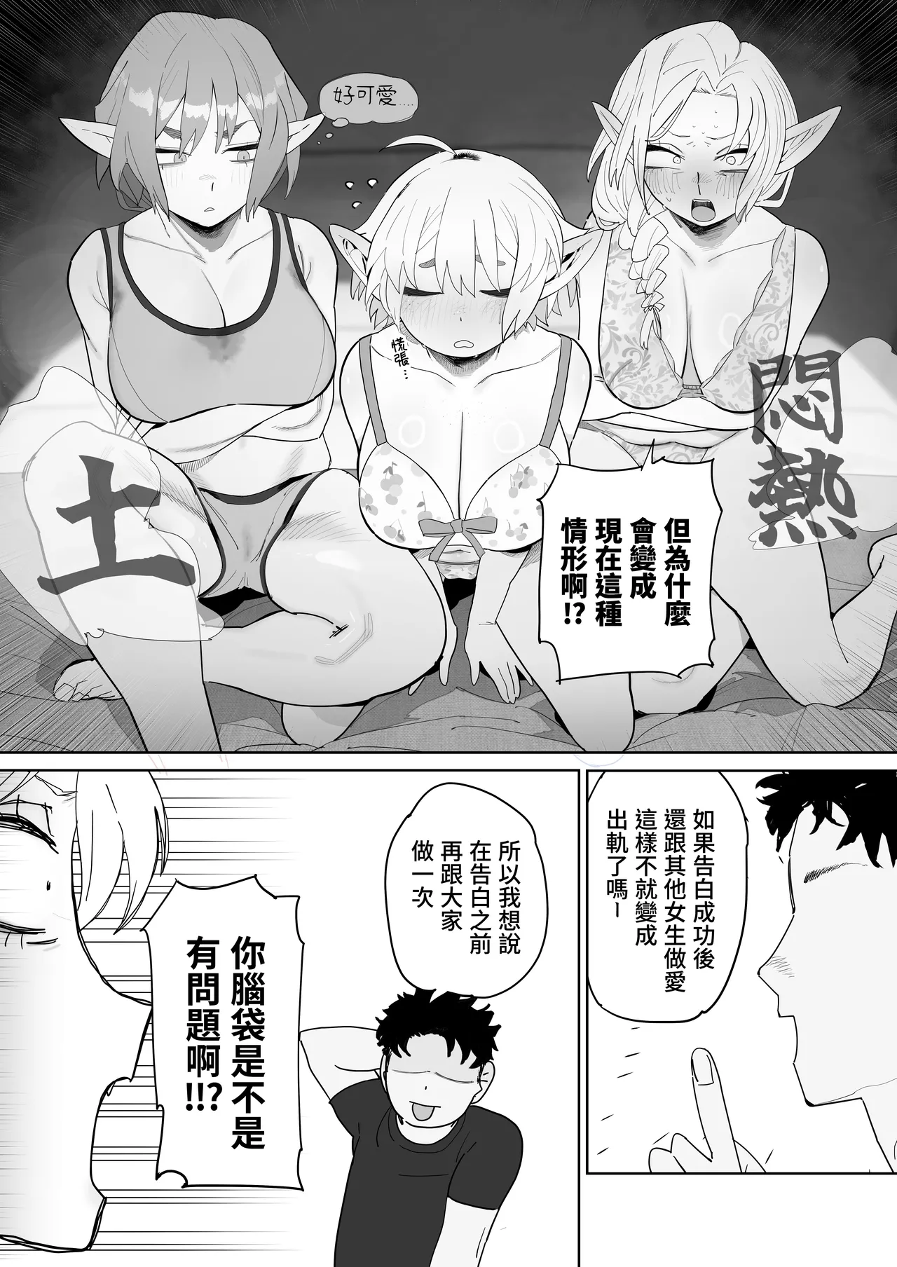 [Denki Neko (Toku)]Matching Appli de Imo Elf ga Kita. | 在交友软体上约到了土气精灵[Chinese] [我愛毛毛] [Digital] Page 45