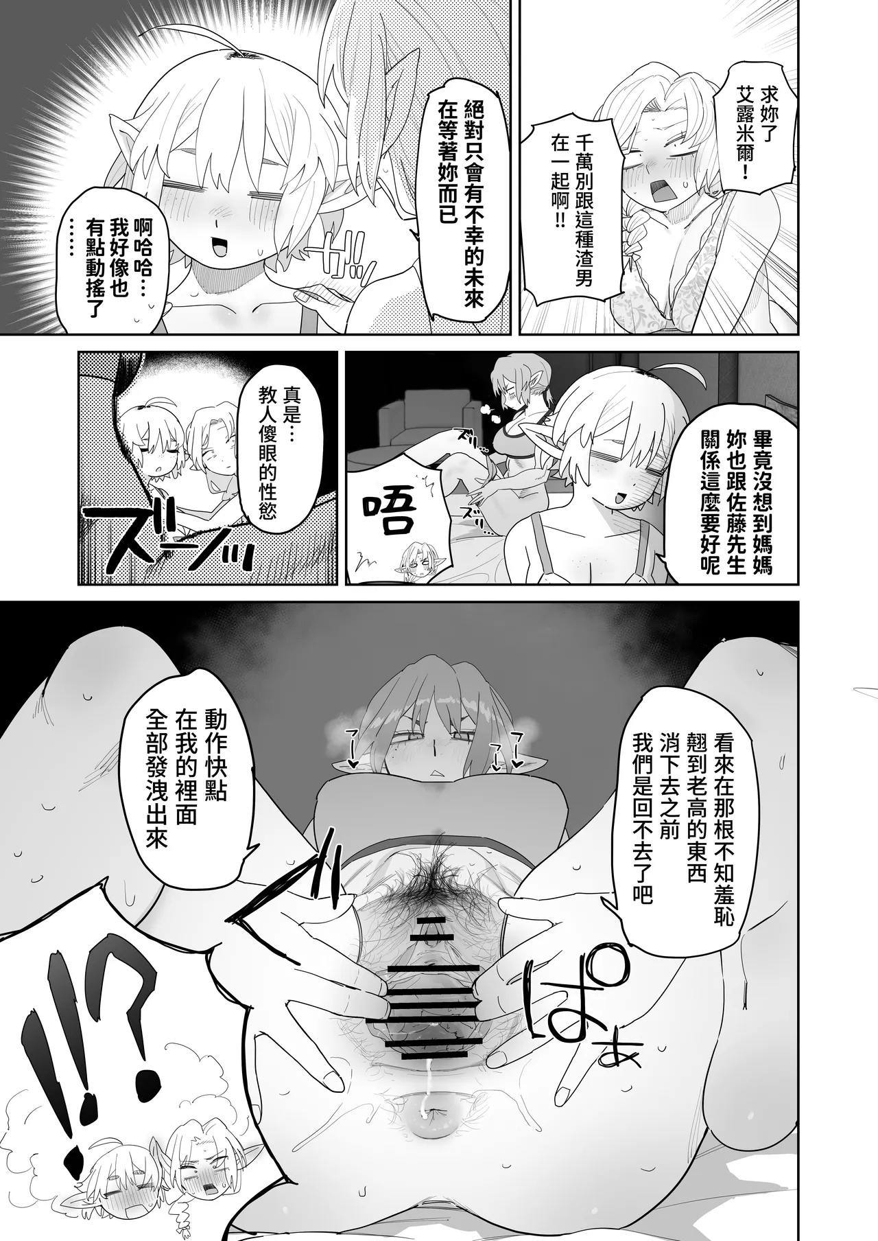 [Denki Neko (Toku)]Matching Appli de Imo Elf ga Kita. | 在交友软体上约到了土气精灵[Chinese] [我愛毛毛] [Digital] Page 46