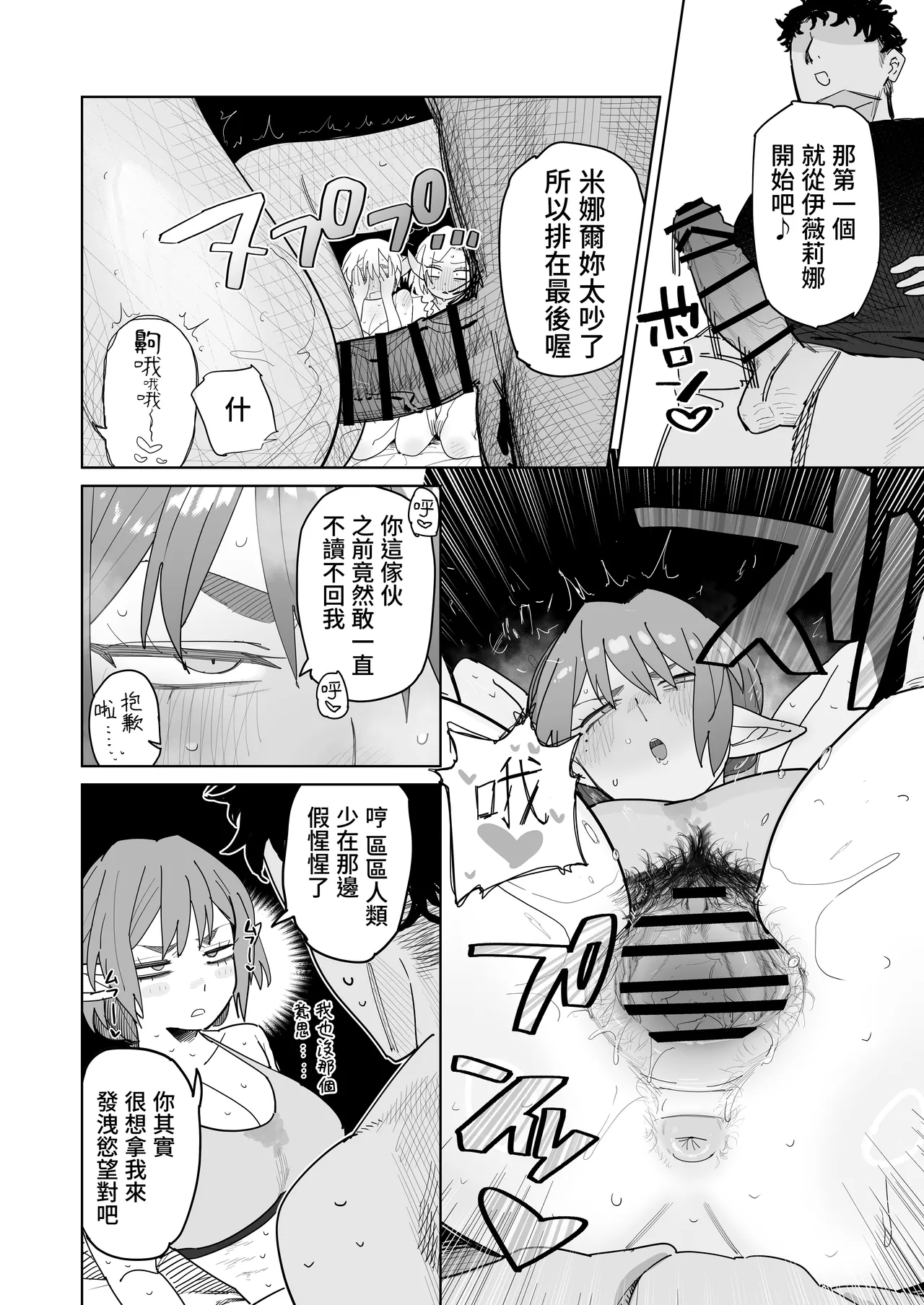 [Denki Neko (Toku)]Matching Appli de Imo Elf ga Kita. | 在交友软体上约到了土气精灵[Chinese] [我愛毛毛] [Digital] Page 47