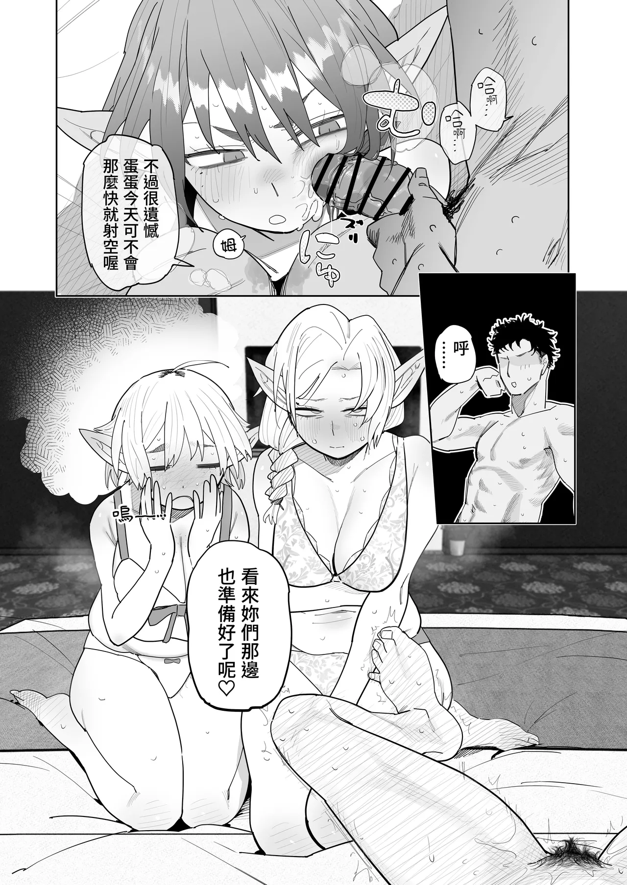 [Denki Neko (Toku)]Matching Appli de Imo Elf ga Kita. | 在交友软体上约到了土气精灵[Chinese] [我愛毛毛] [Digital] Page 50