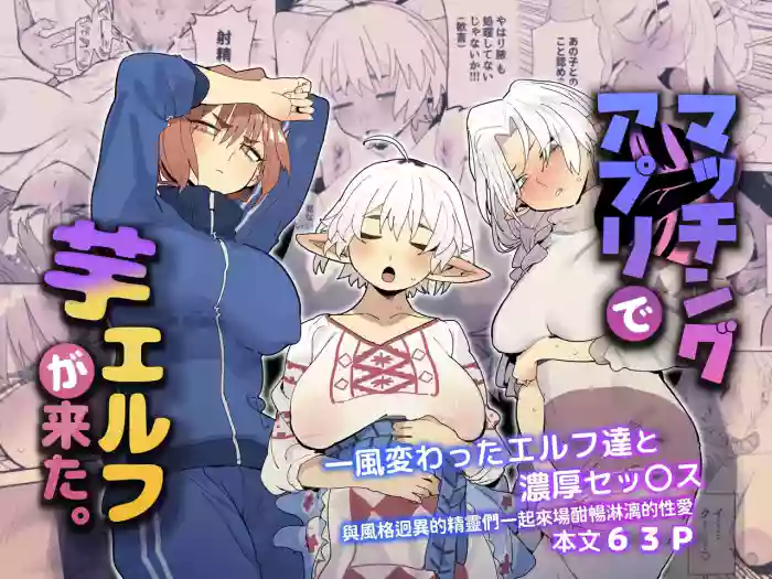 [Denki Neko (Toku)]Matching Appli de Imo Elf ga Kita. | 在交友软体上约到了土气精灵[Chinese] [我愛毛毛] [Digital]
