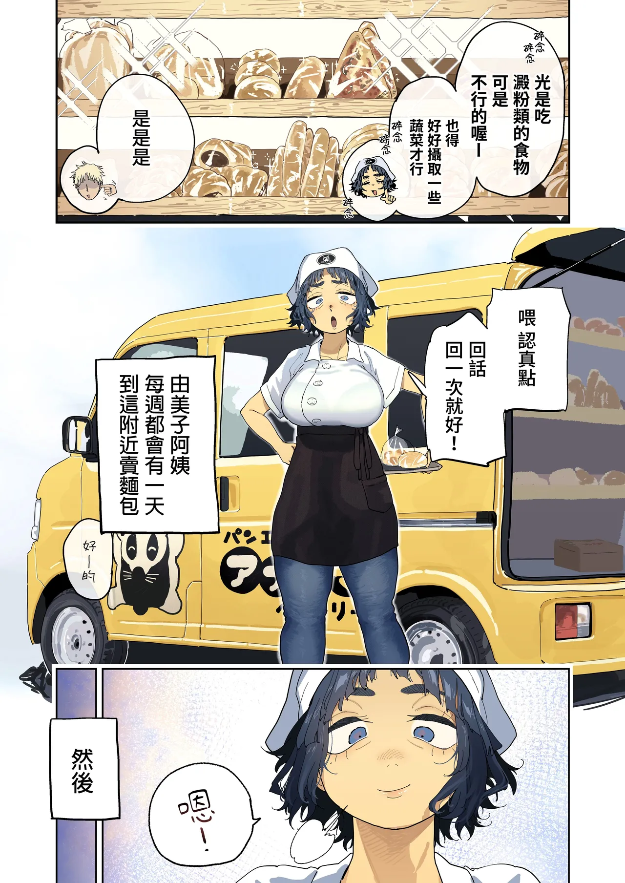 [Denki Neko (Toku)]Nuki Ari ！Houmon Panya no Ero Oba-san[Chinese] [我愛毛毛] [Digital] Page 10