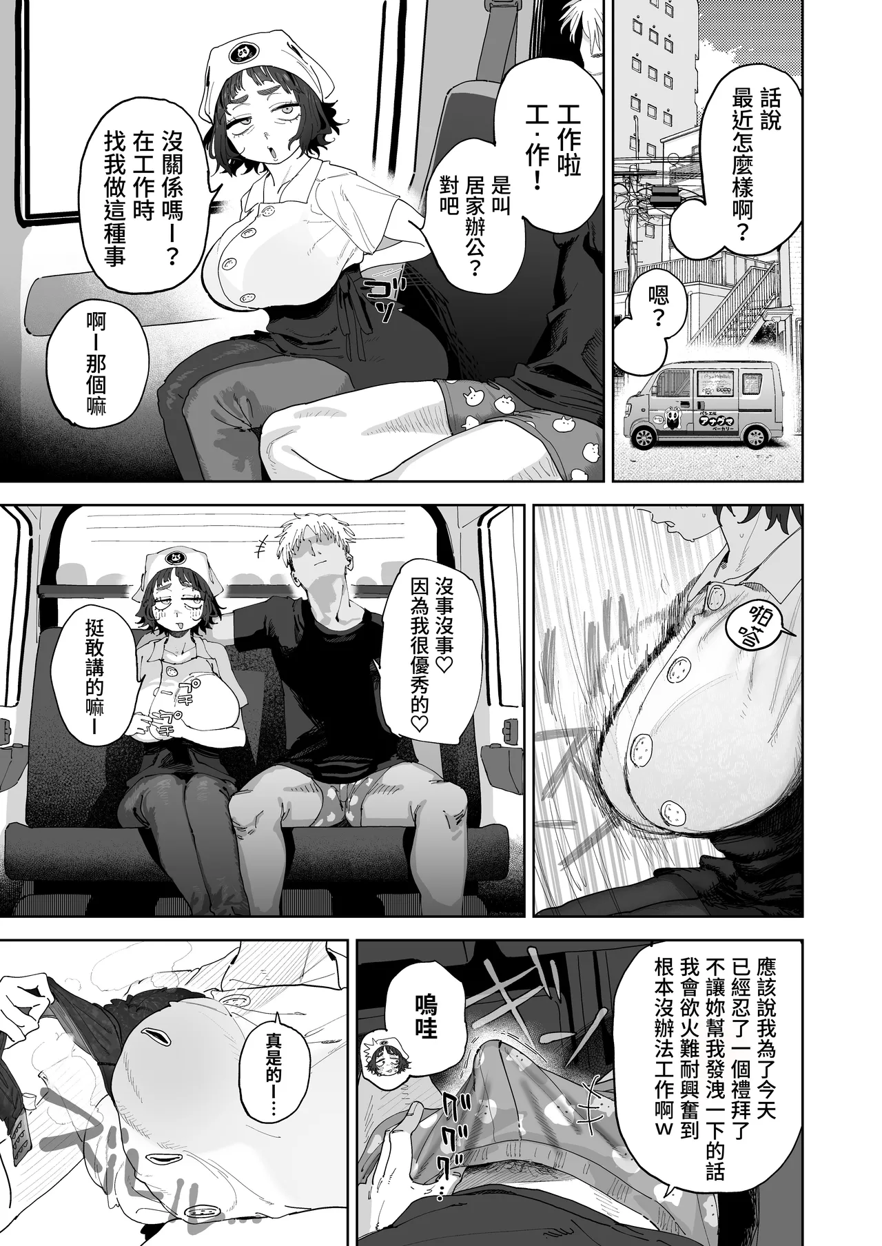 [Denki Neko (Toku)]Nuki Ari ！Houmon Panya no Ero Oba-san[Chinese] [我愛毛毛] [Digital] Page 12