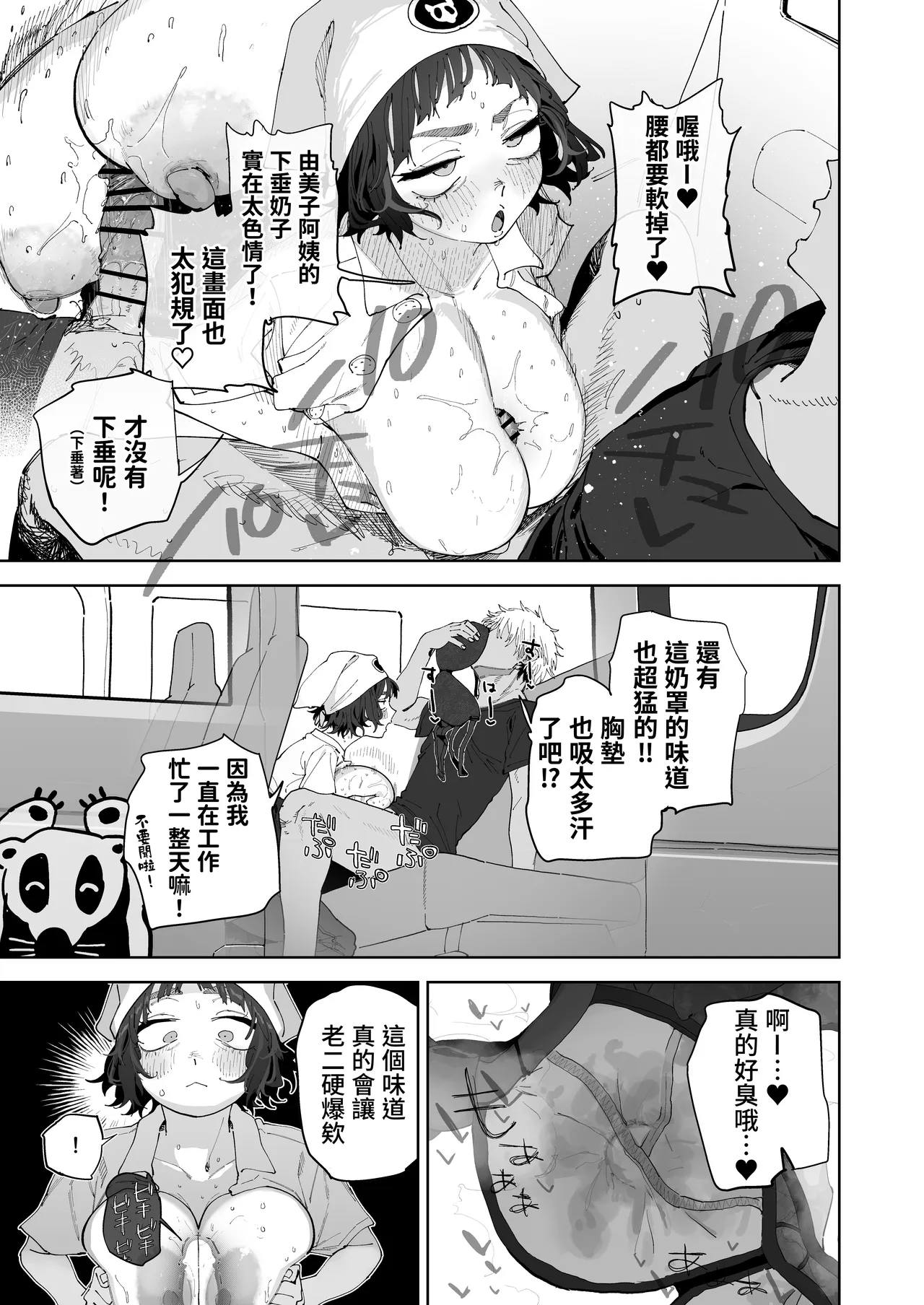 [Denki Neko (Toku)]Nuki Ari ！Houmon Panya no Ero Oba-san[Chinese] [我愛毛毛] [Digital] Page 14