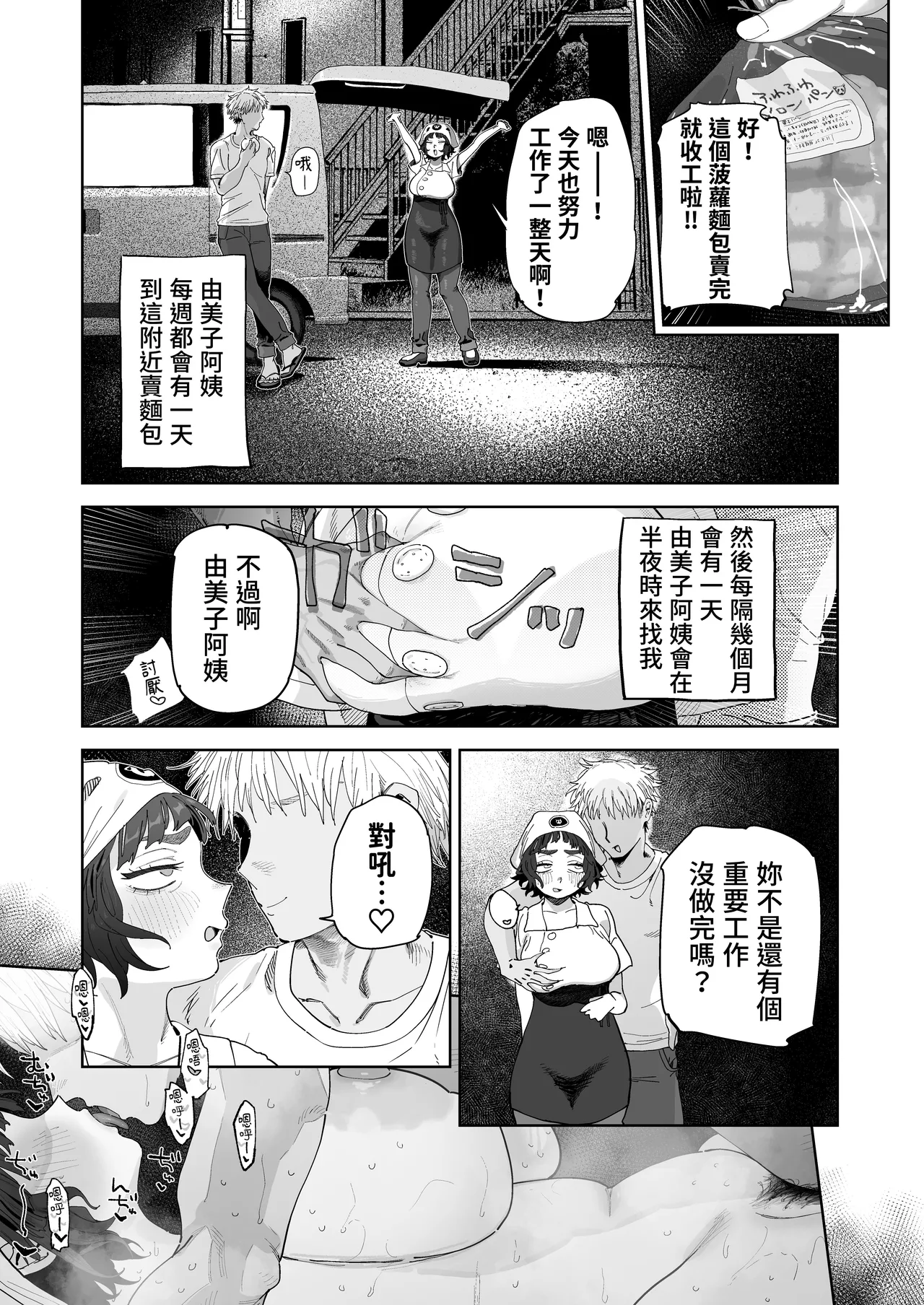 [Denki Neko (Toku)]Nuki Ari ！Houmon Panya no Ero Oba-san[Chinese] [我愛毛毛] [Digital] Page 19