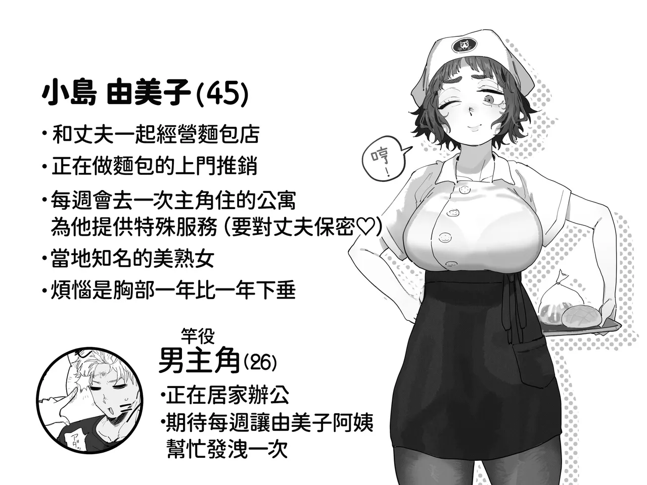 [Denki Neko (Toku)]Nuki Ari ！Houmon Panya no Ero Oba-san[Chinese] [我愛毛毛] [Digital] Page 2