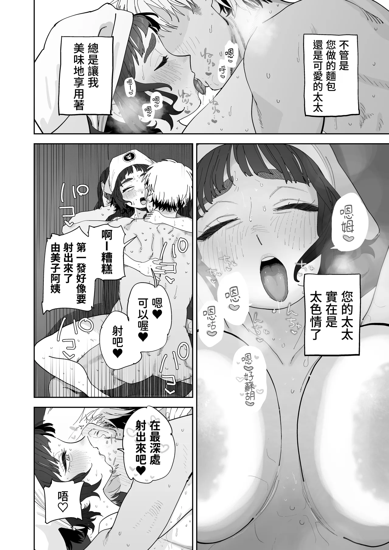 [Denki Neko (Toku)]Nuki Ari ！Houmon Panya no Ero Oba-san[Chinese] [我愛毛毛] [Digital] Page 23