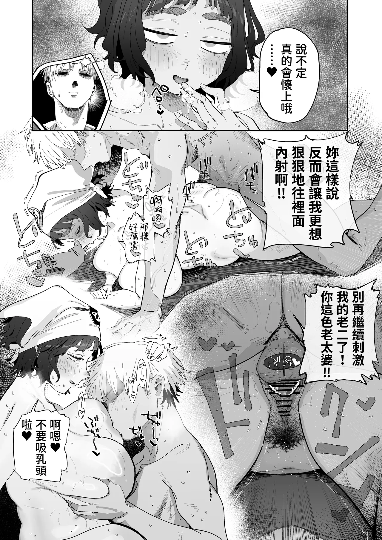 [Denki Neko (Toku)]Nuki Ari ！Houmon Panya no Ero Oba-san[Chinese] [我愛毛毛] [Digital] Page 25