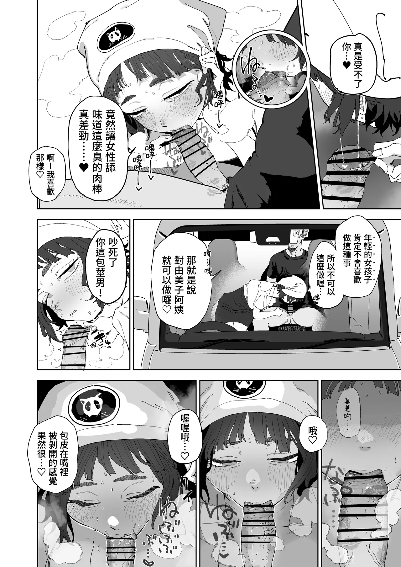 [Denki Neko (Toku)]Nuki Ari ！Houmon Panya no Ero Oba-san[Chinese] [我愛毛毛] [Digital] Page 5