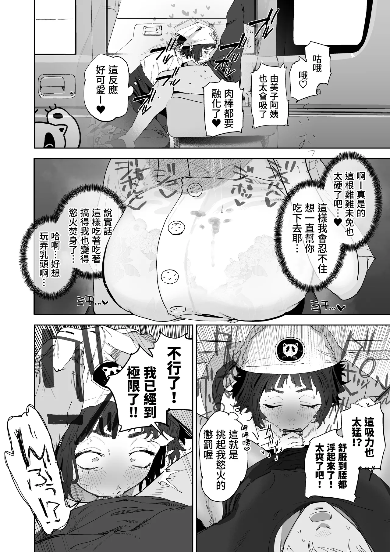 [Denki Neko (Toku)]Nuki Ari ！Houmon Panya no Ero Oba-san[Chinese] [我愛毛毛] [Digital] Page 7