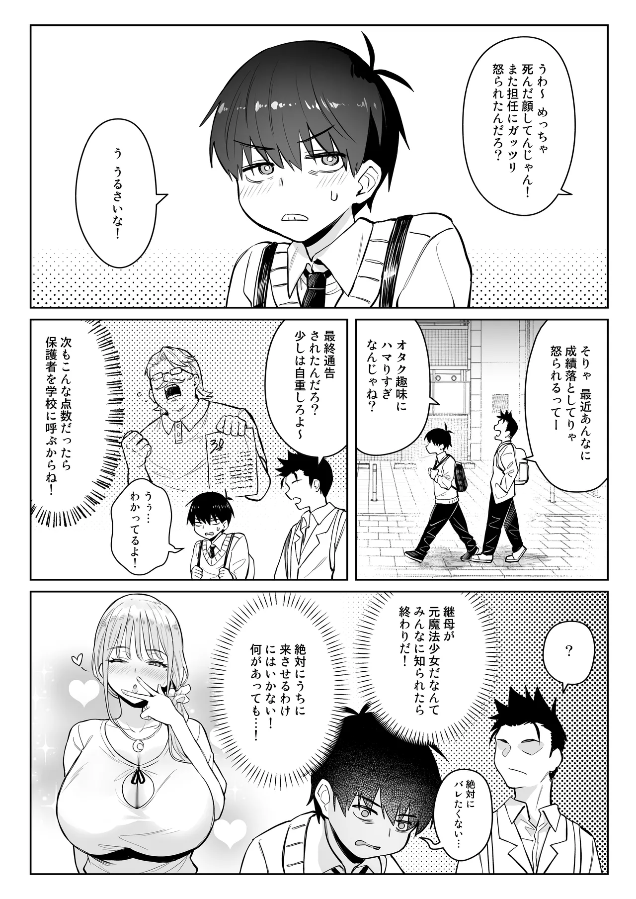 [COMEX (Zhen Lu)]Moto Mahou Shoujo no Kazoku Banashi Tsuki 2[Digital] Page 10