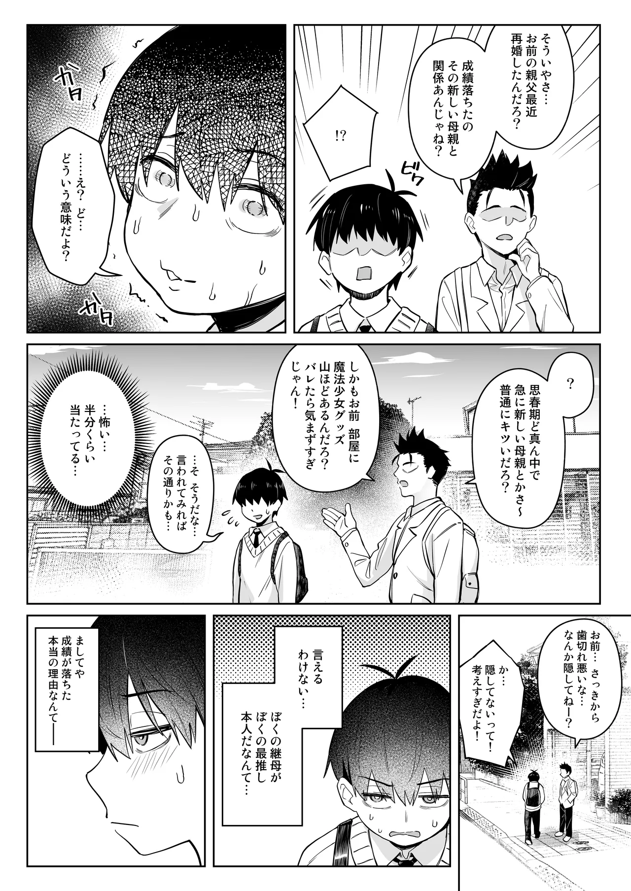 [COMEX (Zhen Lu)]Moto Mahou Shoujo no Kazoku Banashi Tsuki 2[Digital] Page 11