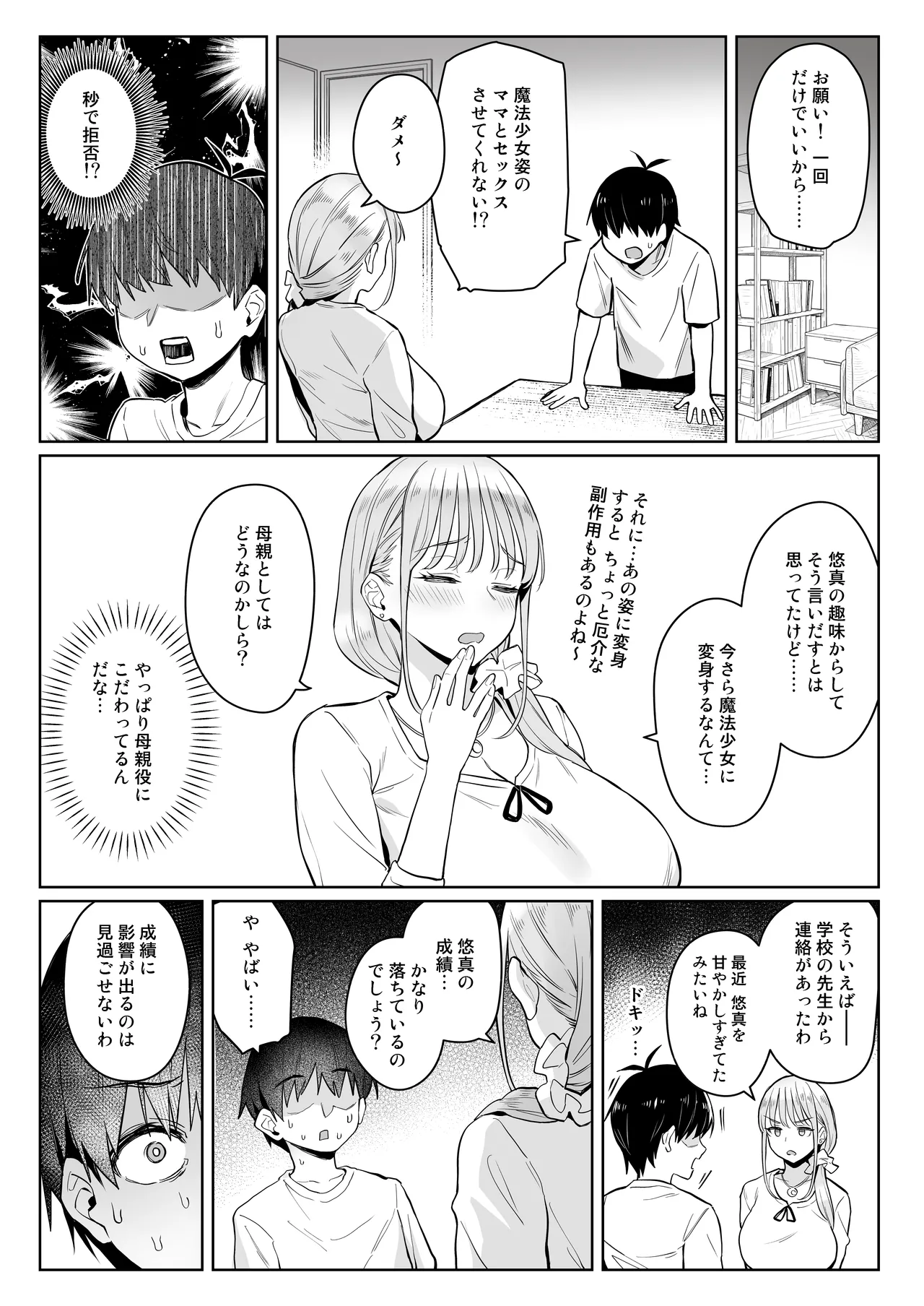 [COMEX (Zhen Lu)]Moto Mahou Shoujo no Kazoku Banashi Tsuki 2[Digital] Page 17