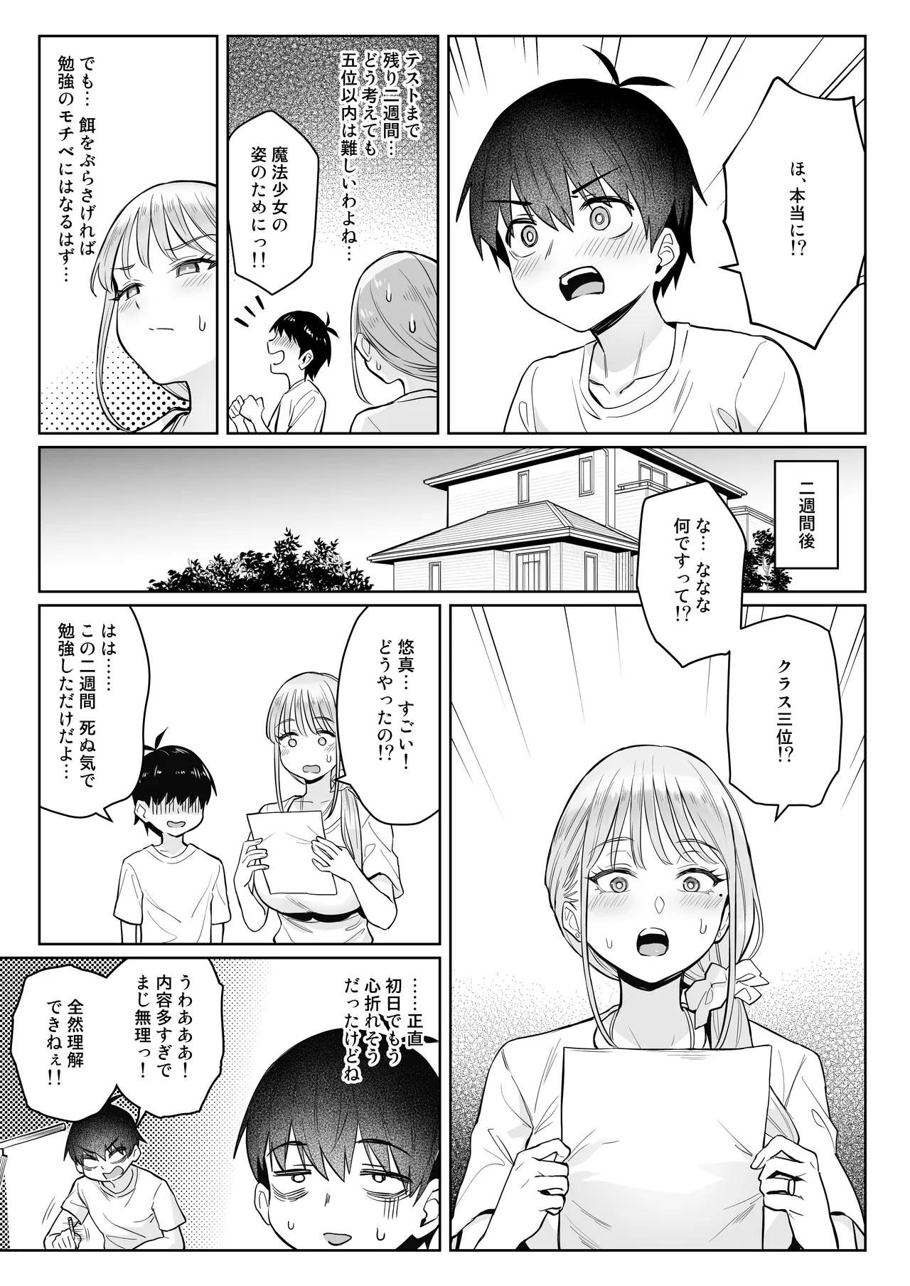 [COMEX (Zhen Lu)]Moto Mahou Shoujo no Kazoku Banashi Tsuki 2[Digital] Page 19