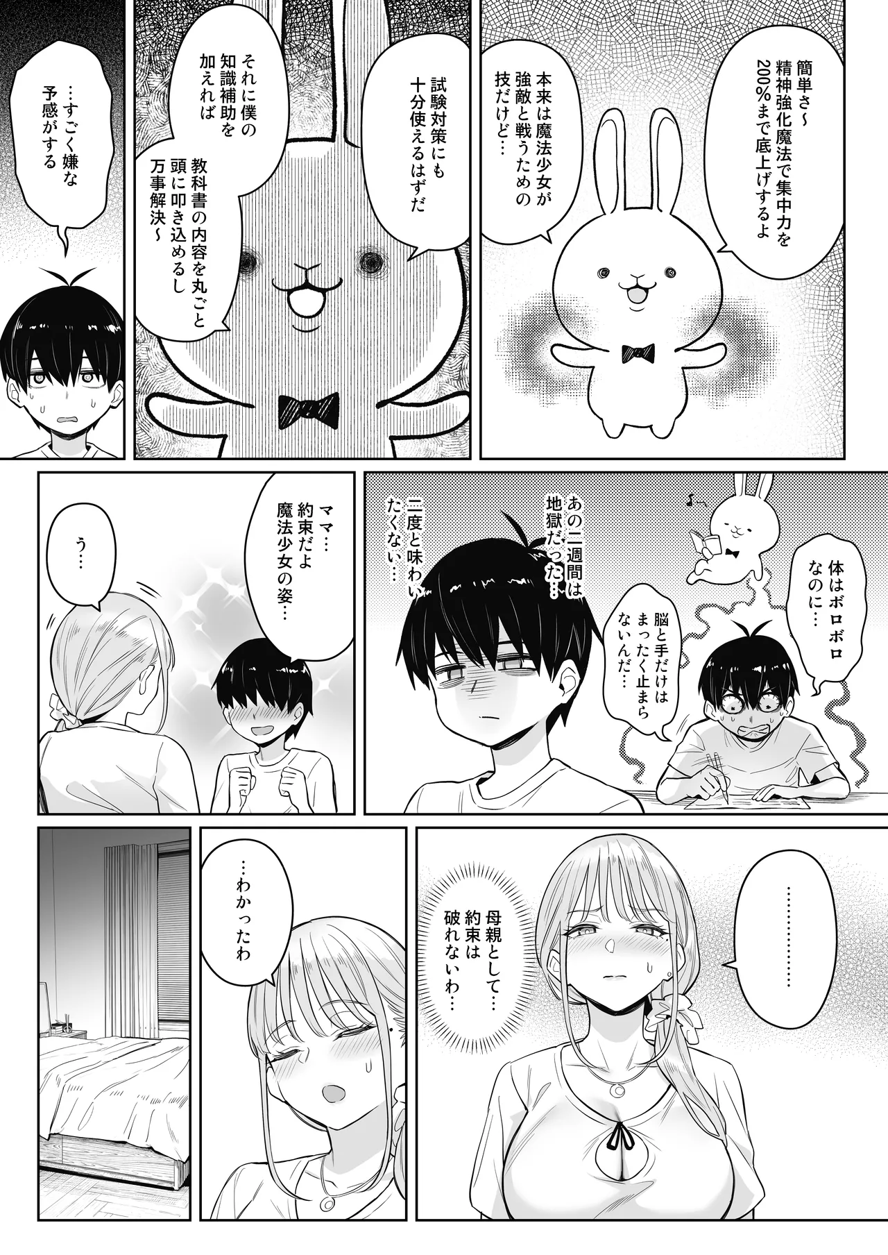 [COMEX (Zhen Lu)]Moto Mahou Shoujo no Kazoku Banashi Tsuki 2[Digital] Page 21