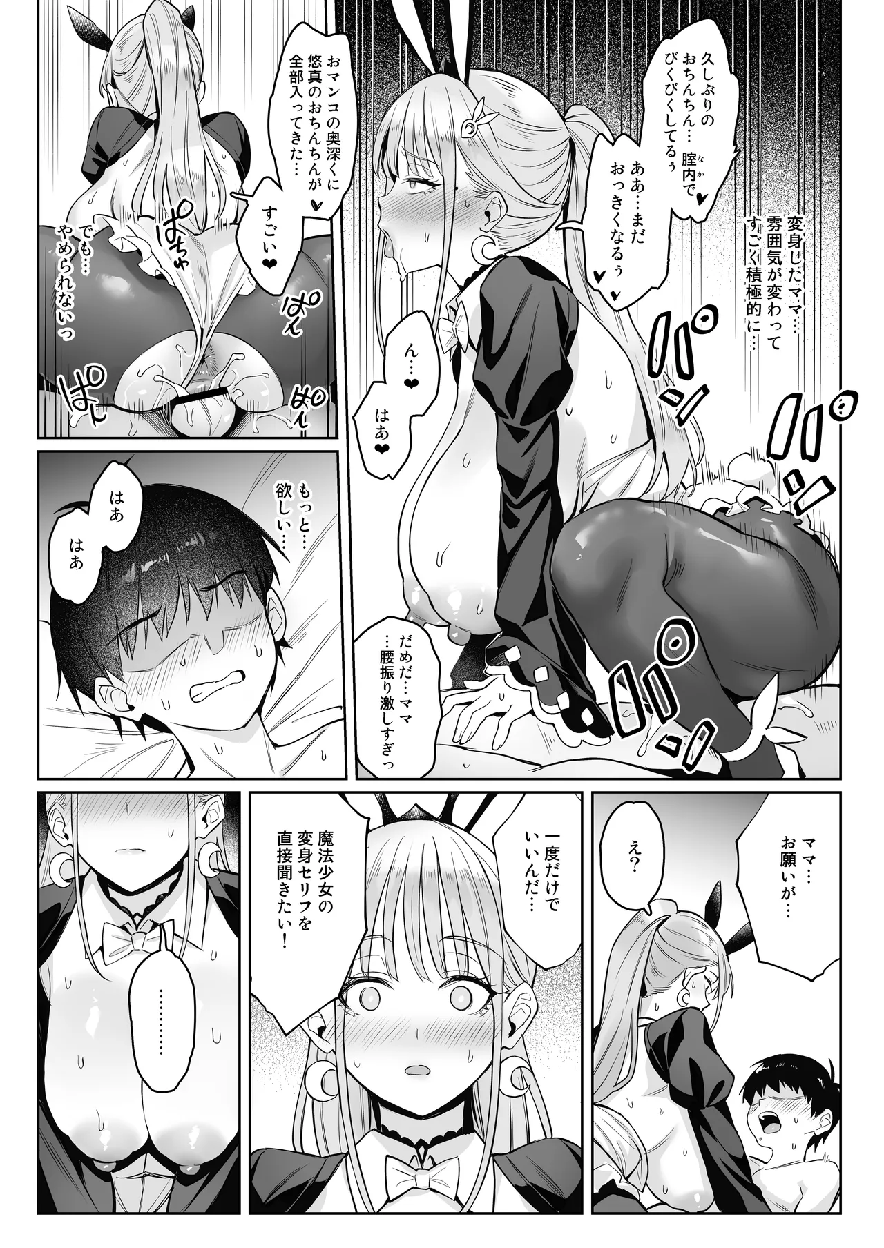 [COMEX (Zhen Lu)]Moto Mahou Shoujo no Kazoku Banashi Tsuki 2[Digital] Page 27