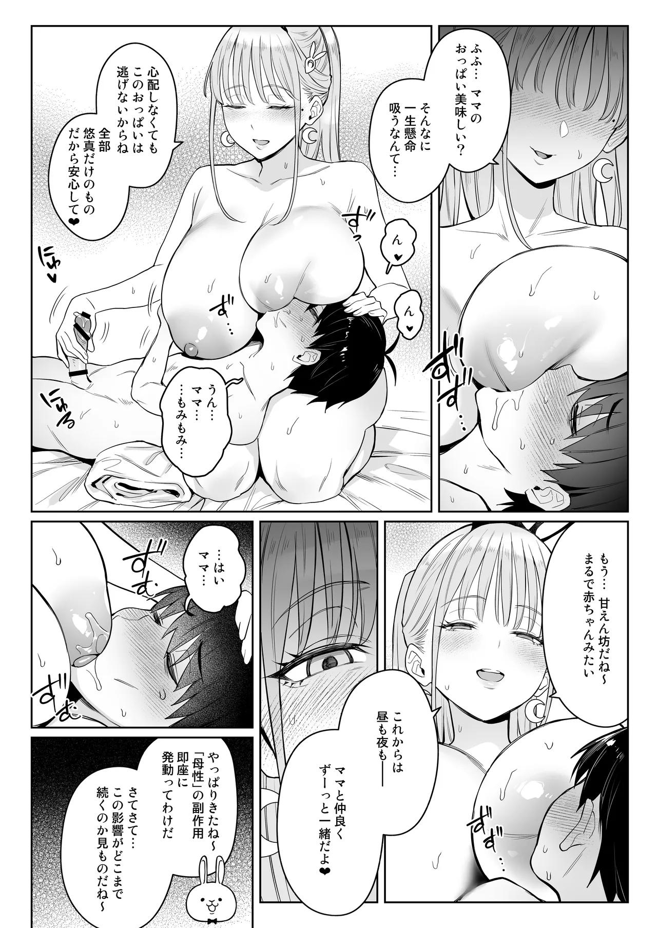 [COMEX (Zhen Lu)]Moto Mahou Shoujo no Kazoku Banashi Tsuki 2[Digital] Page 36